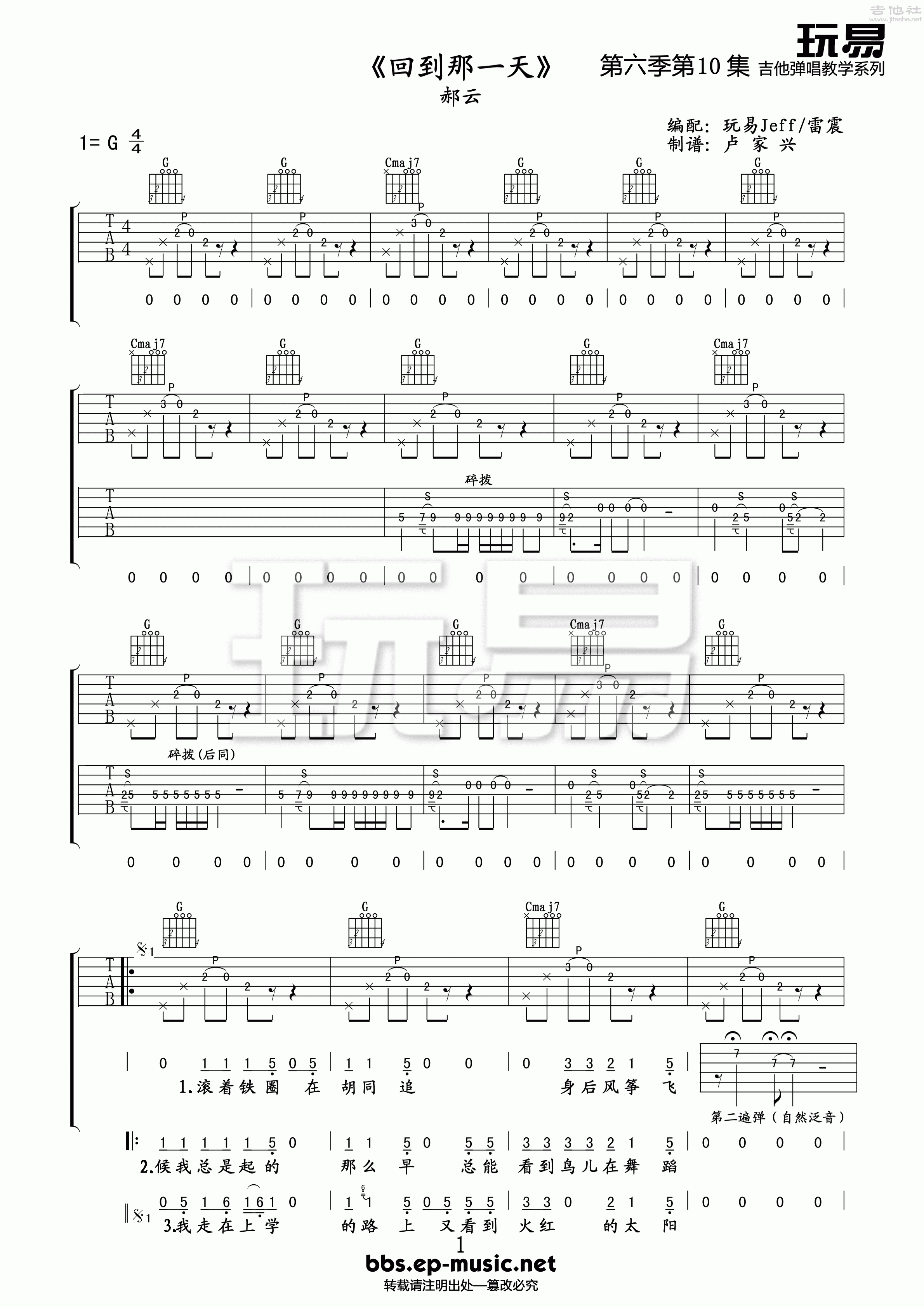 1玩易G调版 郝云《回到那一天》吉他弹唱六线谱