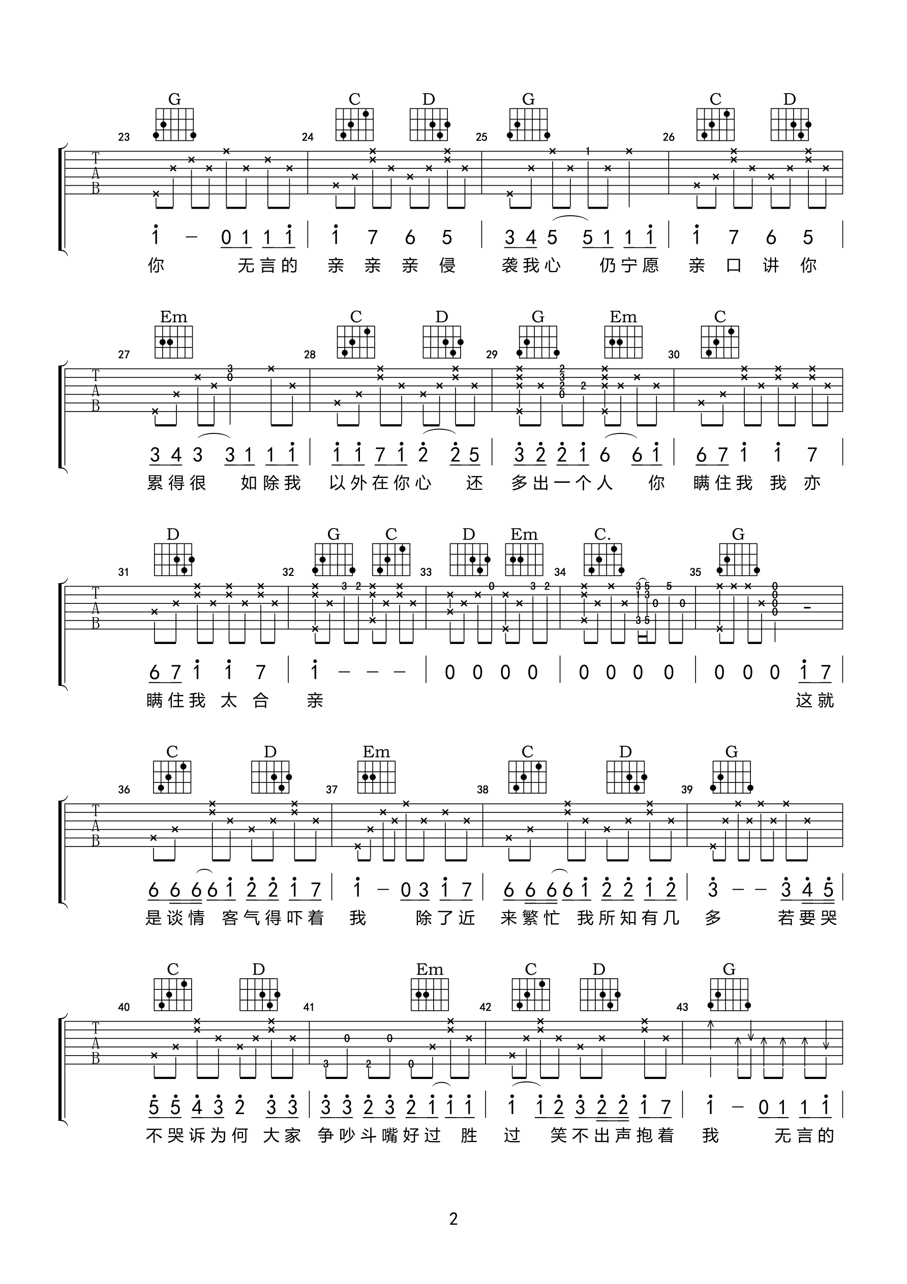 2小叶歌G调版 陈柏宇《你瞒我瞒》吉他弹唱六线谱