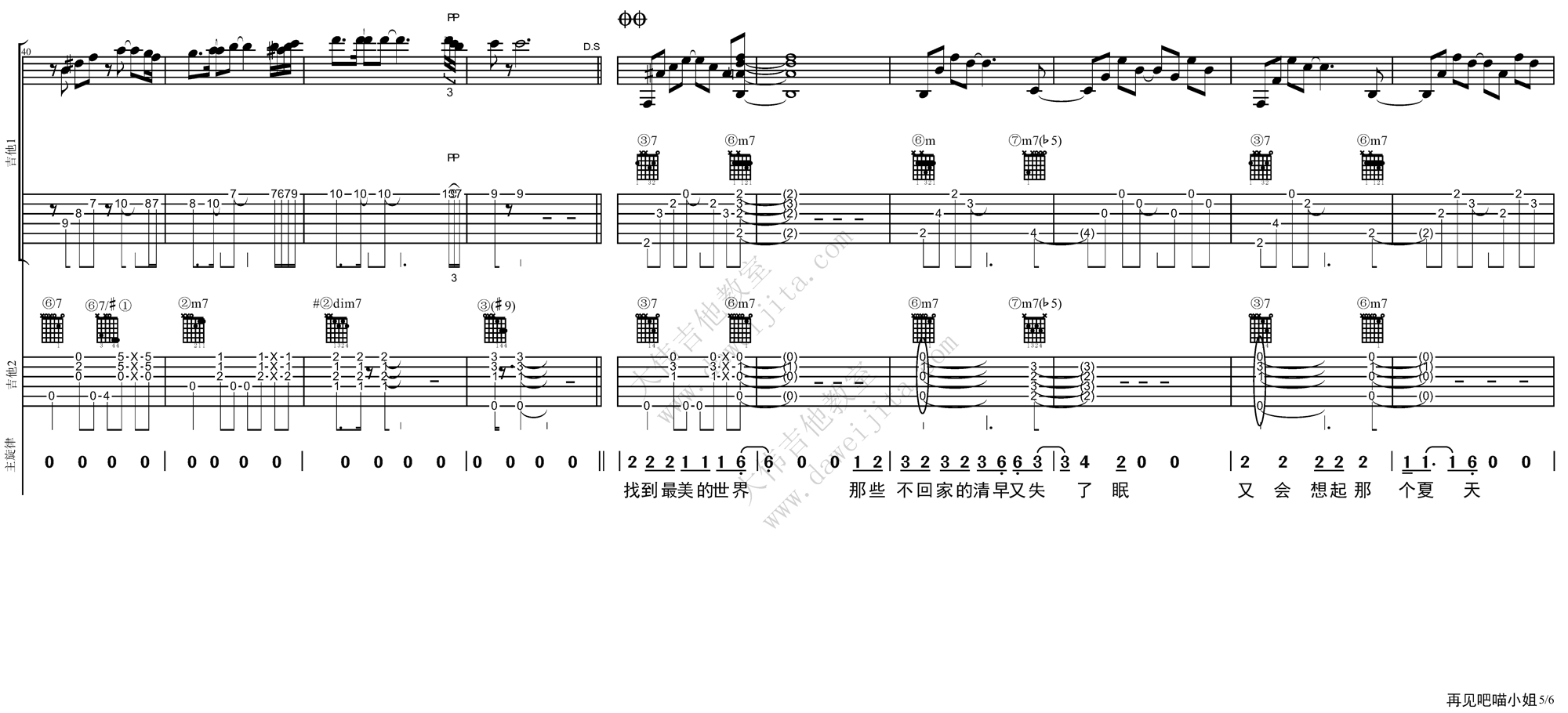 5大伟双吉他版 王晓天《再见吧喵小姐》吉他弹唱六线谱