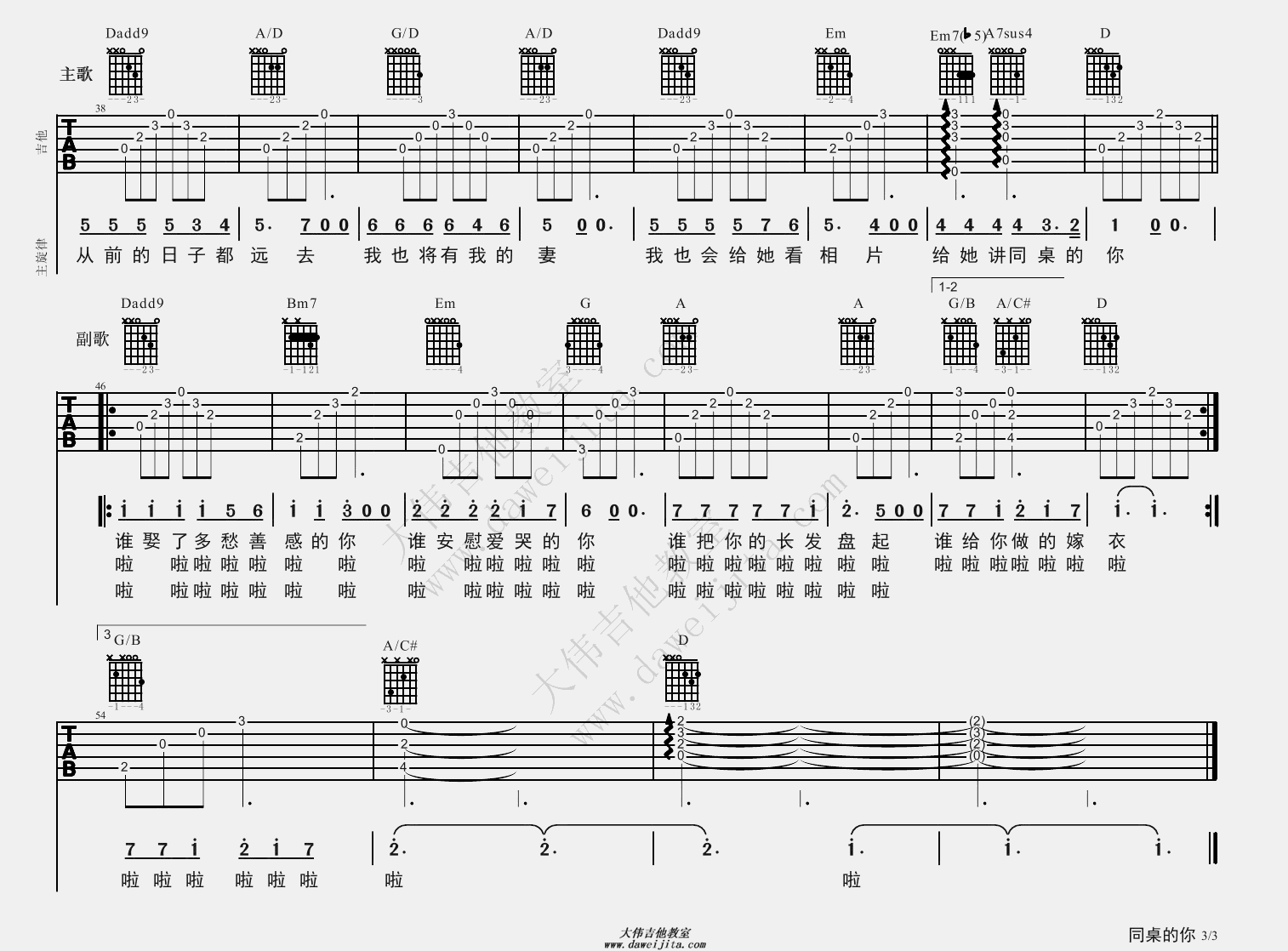 3大伟D调版 老狼《同桌的你》吉他弹唱六线谱