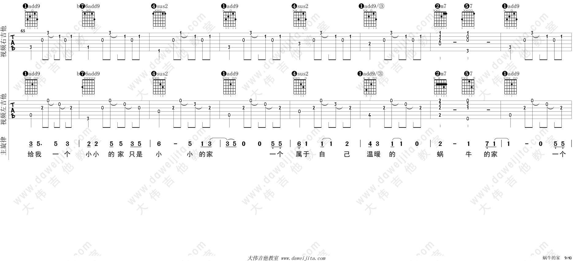 9大伟双吉他版 郑智化《蜗牛的家》吉他弹唱六线谱