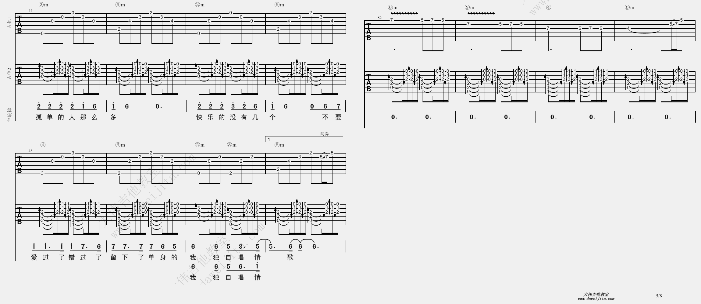 5大伟双吉他版 林志炫《单身情歌》吉他弹唱六线谱