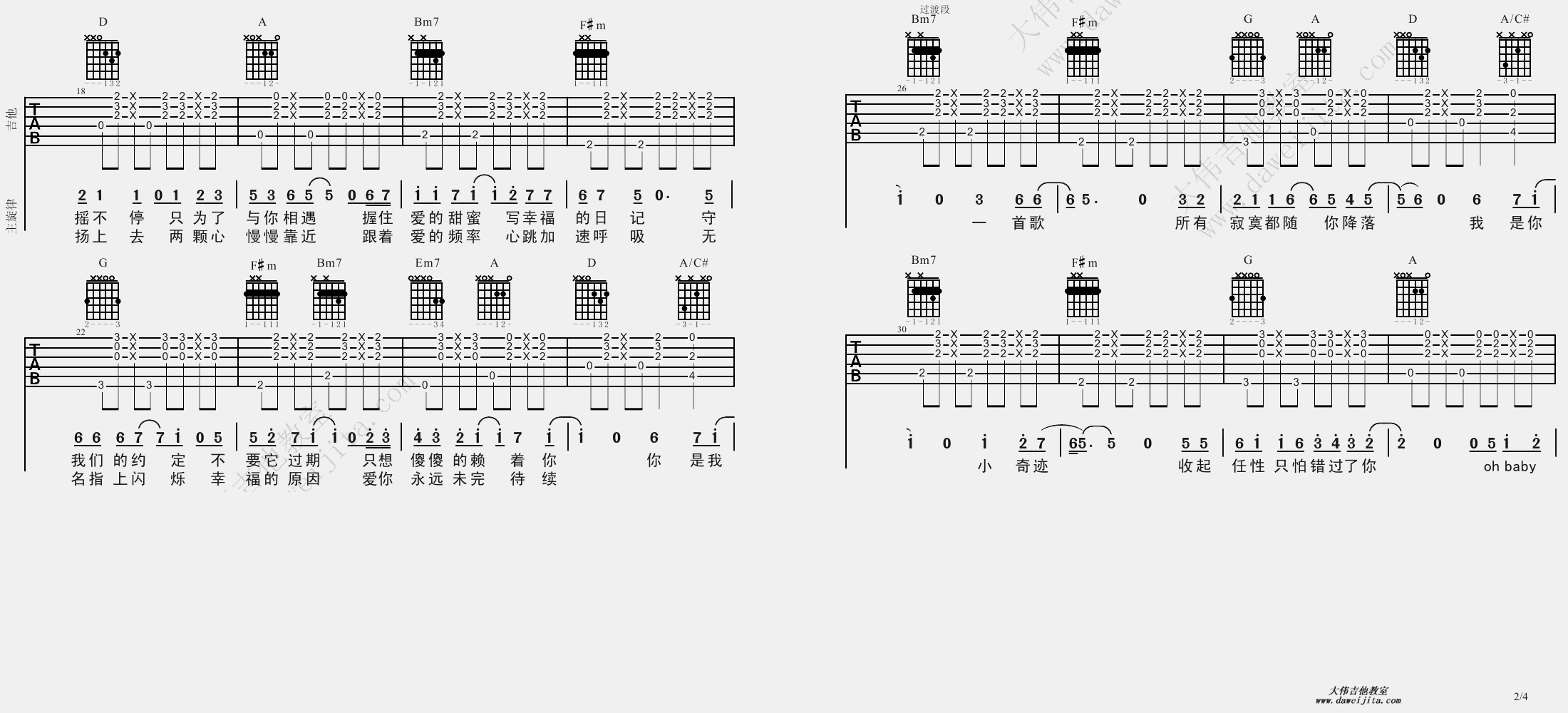 2大伟D调版 sara《爱很美》吉他弹唱六线谱