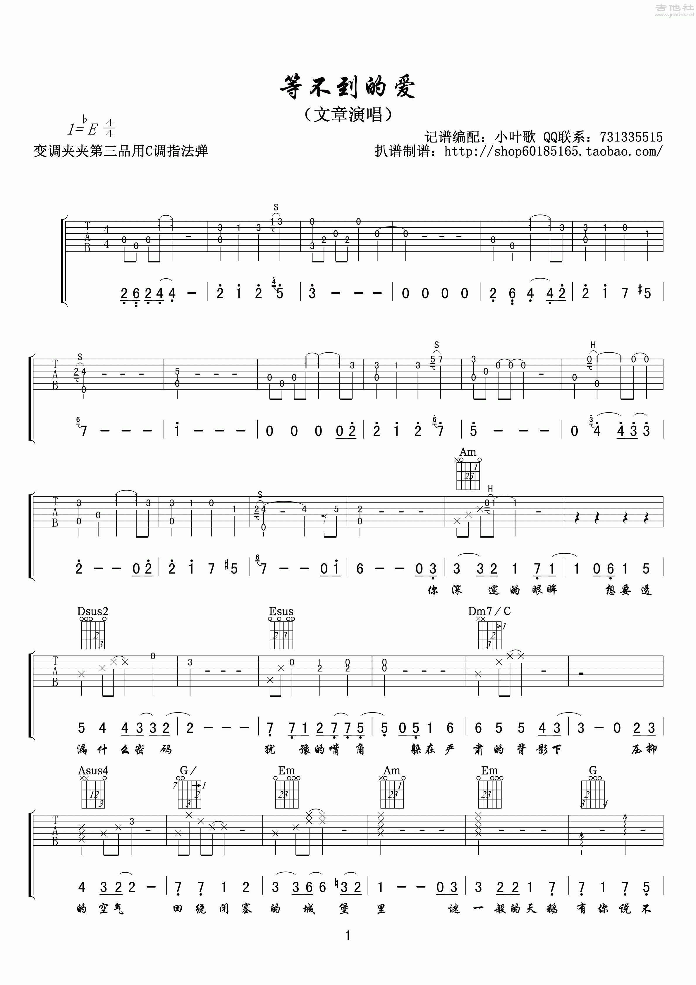 1小叶歌C调版 樊凡《等不到的爱》吉他弹唱六线谱