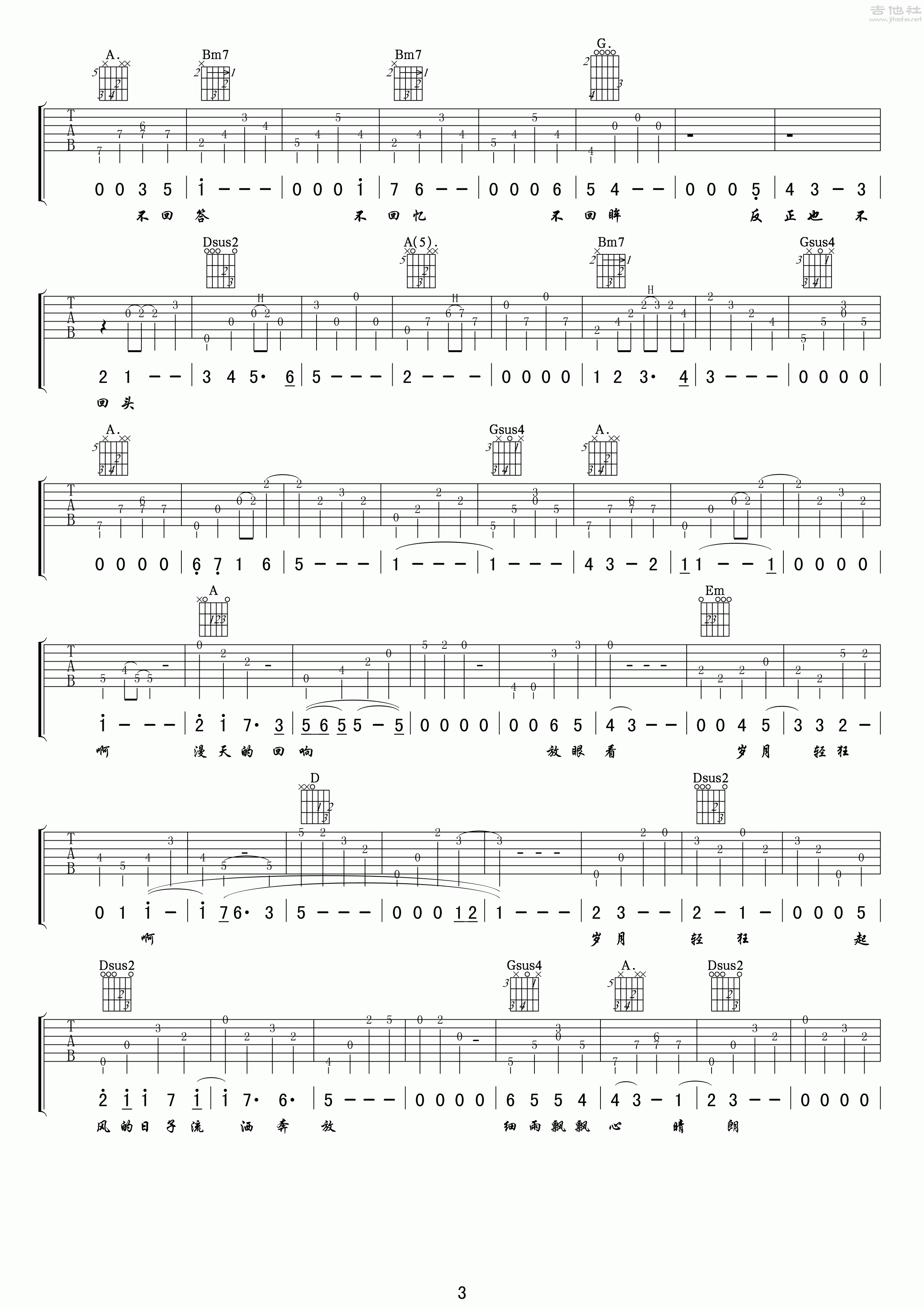 3小叶歌D调版 李治廷《岁月轻狂》吉他弹唱六线谱