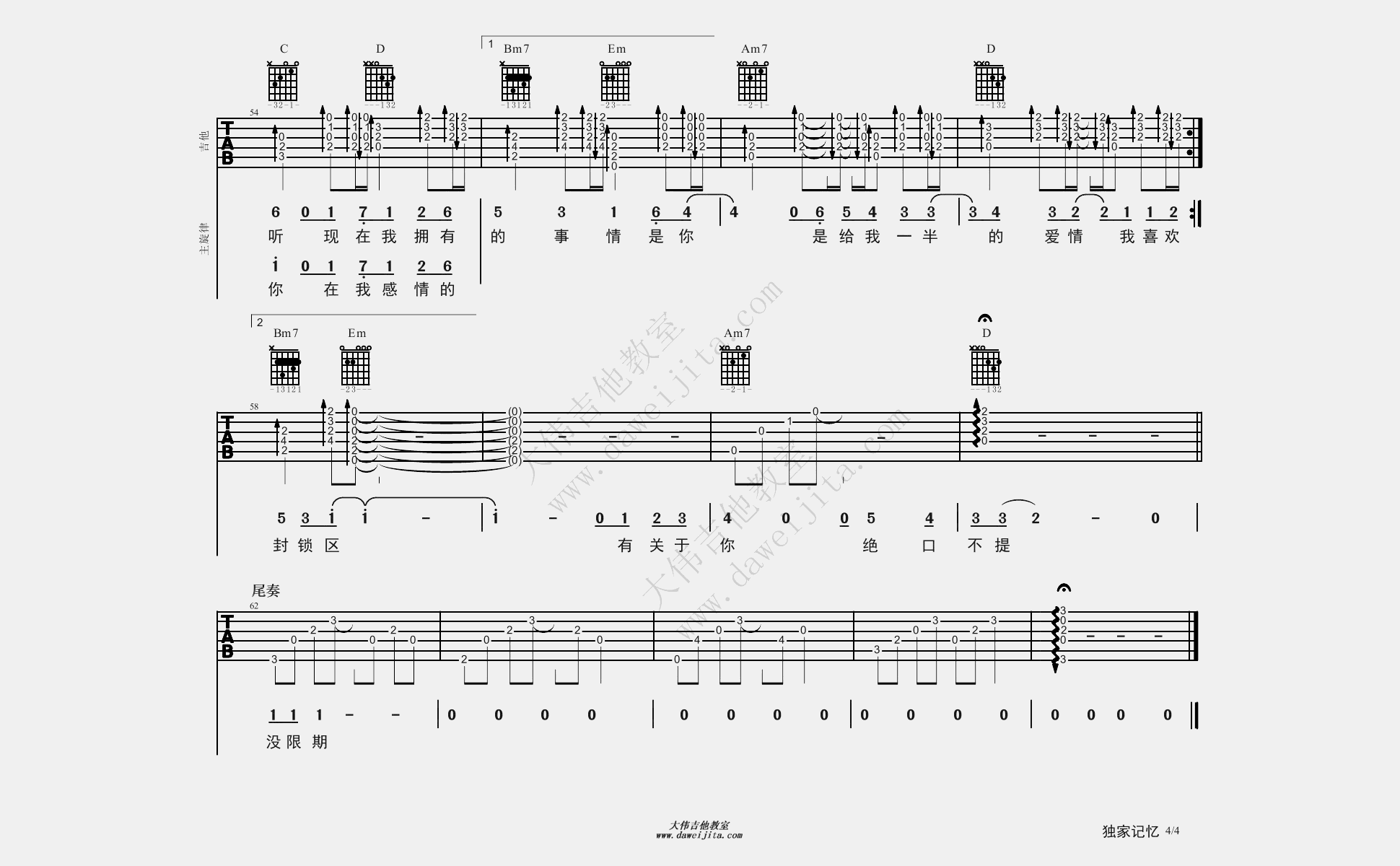 4大伟F调版 陈小春《独家记忆》吉他弹唱六线谱