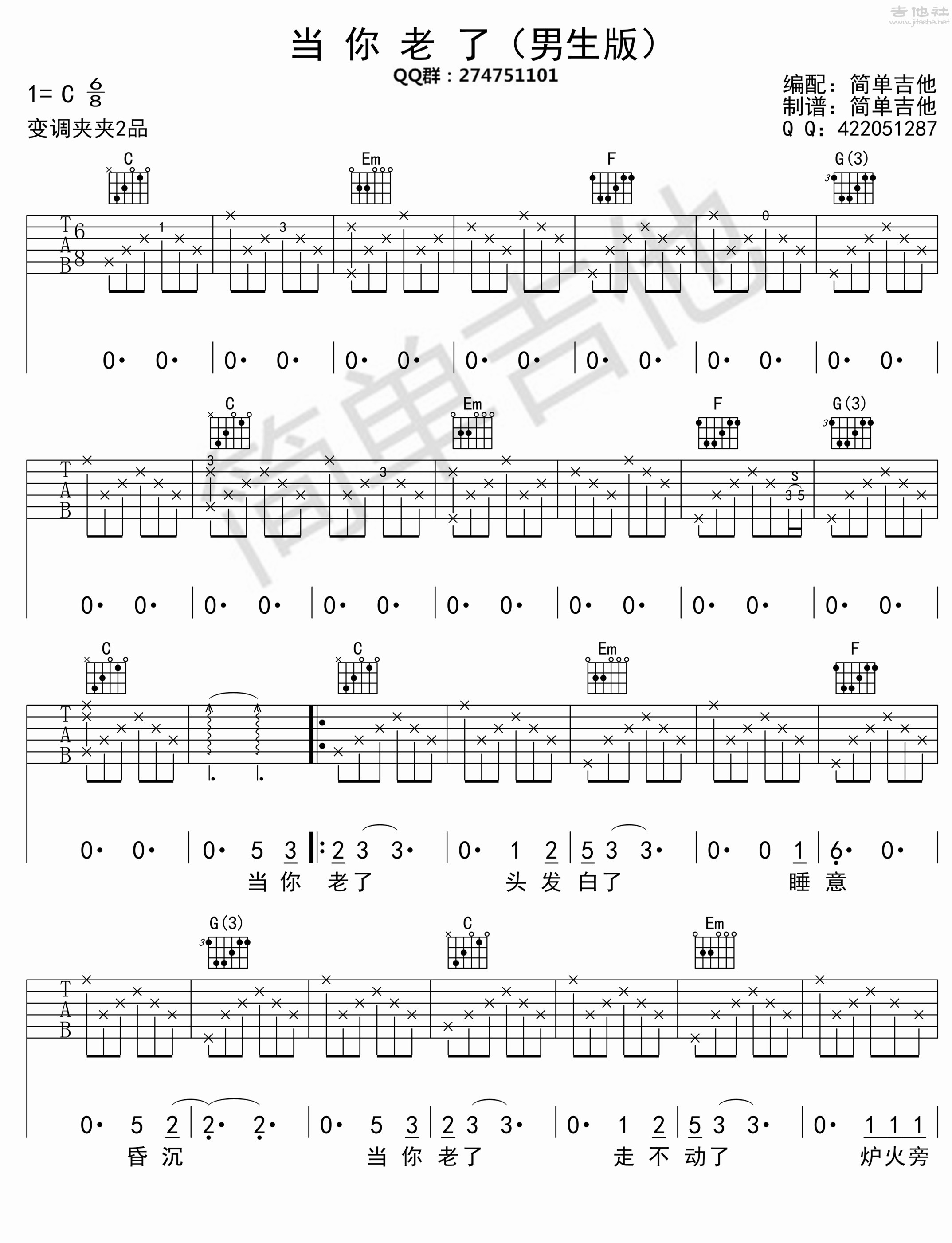 1C调简单版 赵照《当你老了》吉他弹唱六线谱