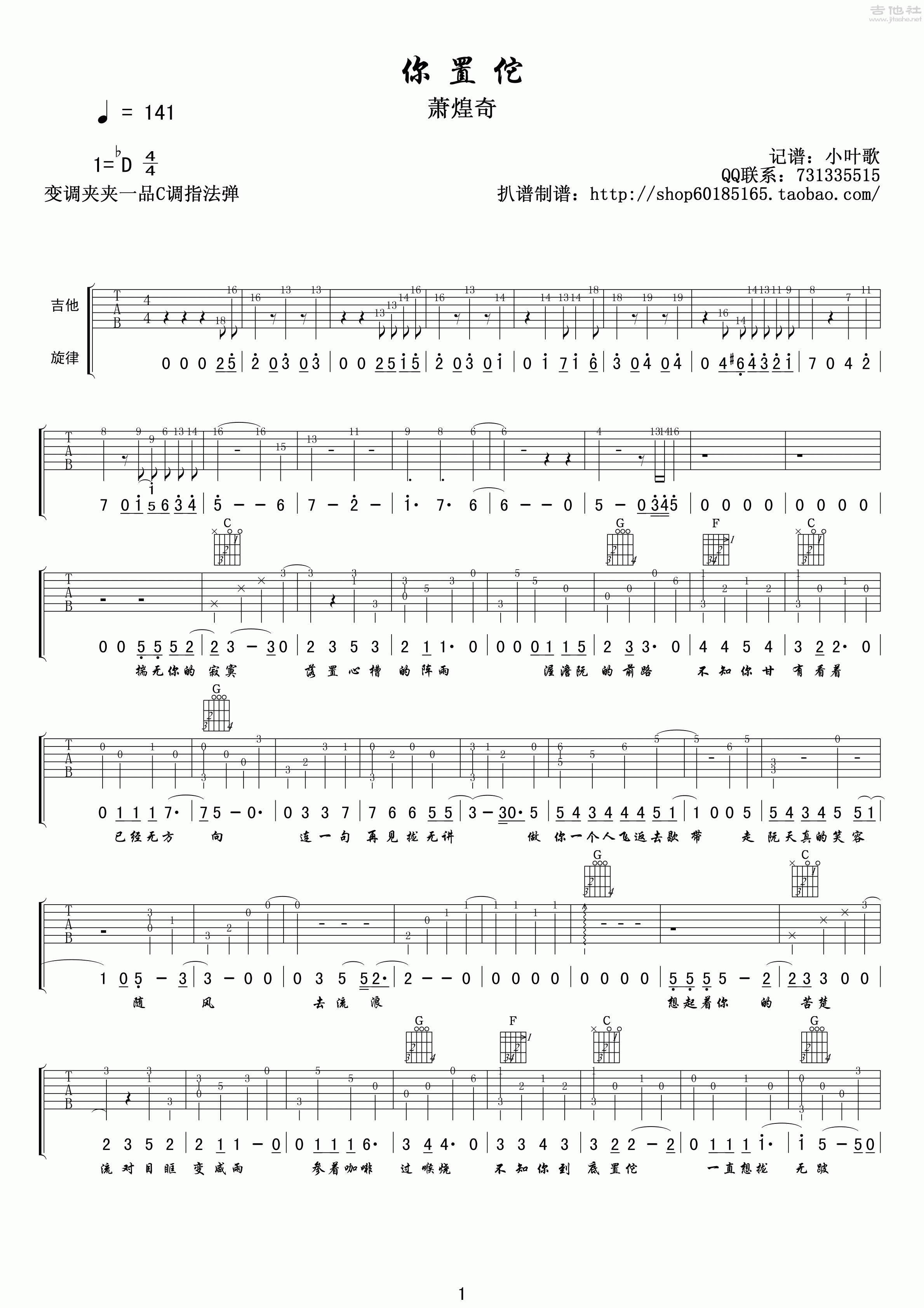 1小叶歌C调版 萧煌奇《你置佗》吉他弹唱六线谱