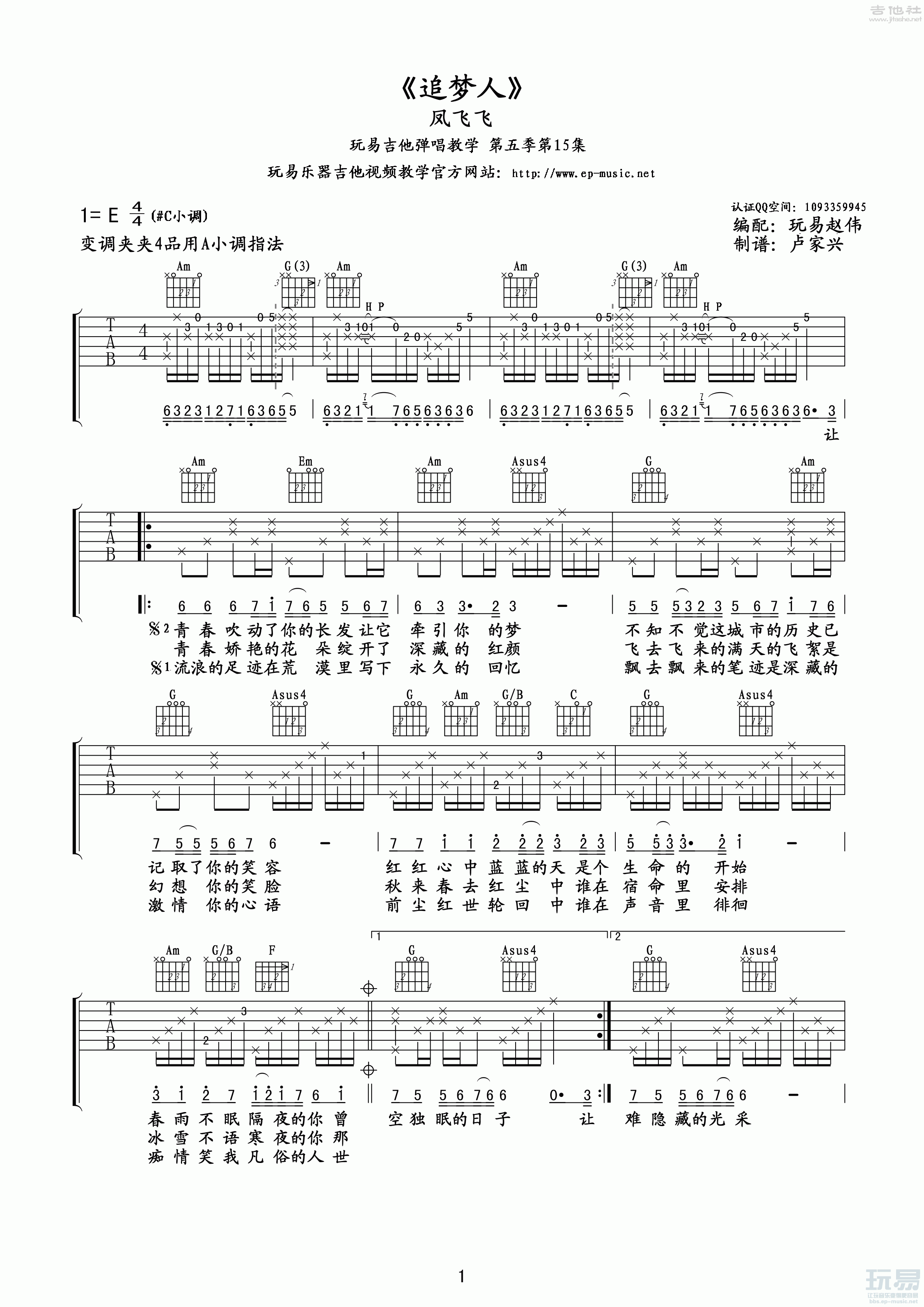 1玩易A调版 吉他弹唱六线谱