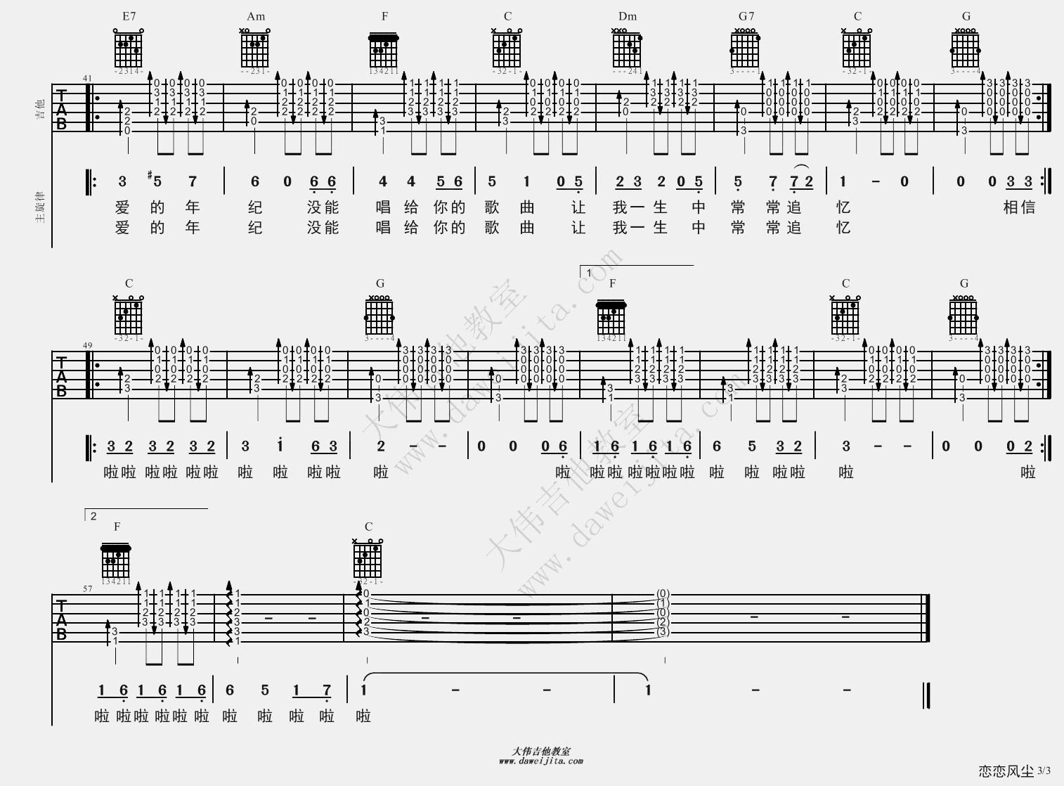 3大伟E调版 老狼《恋恋风尘》吉他弹唱六线谱