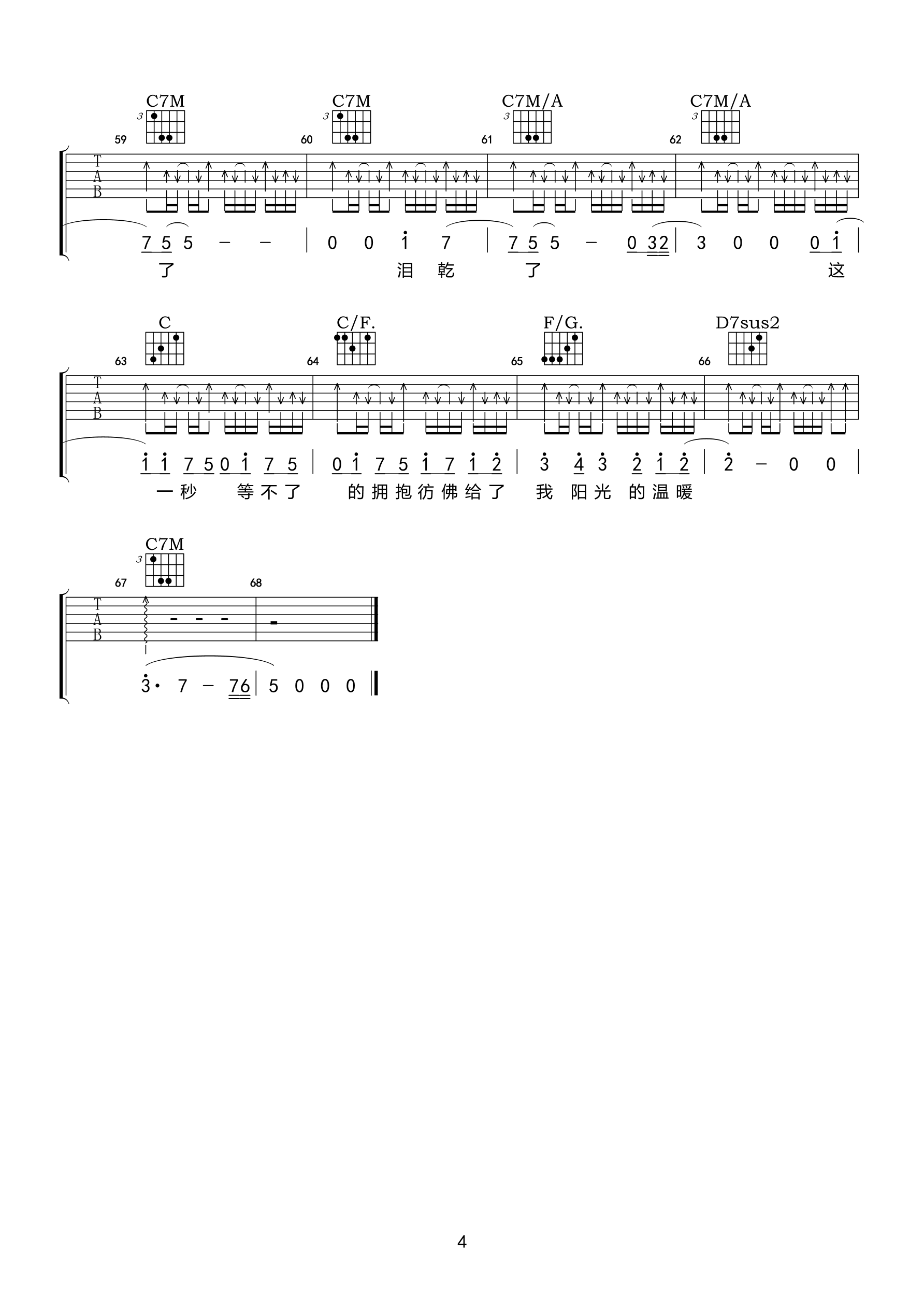 4小叶歌C调版 周柏豪《DayLight》吉他弹唱六线谱