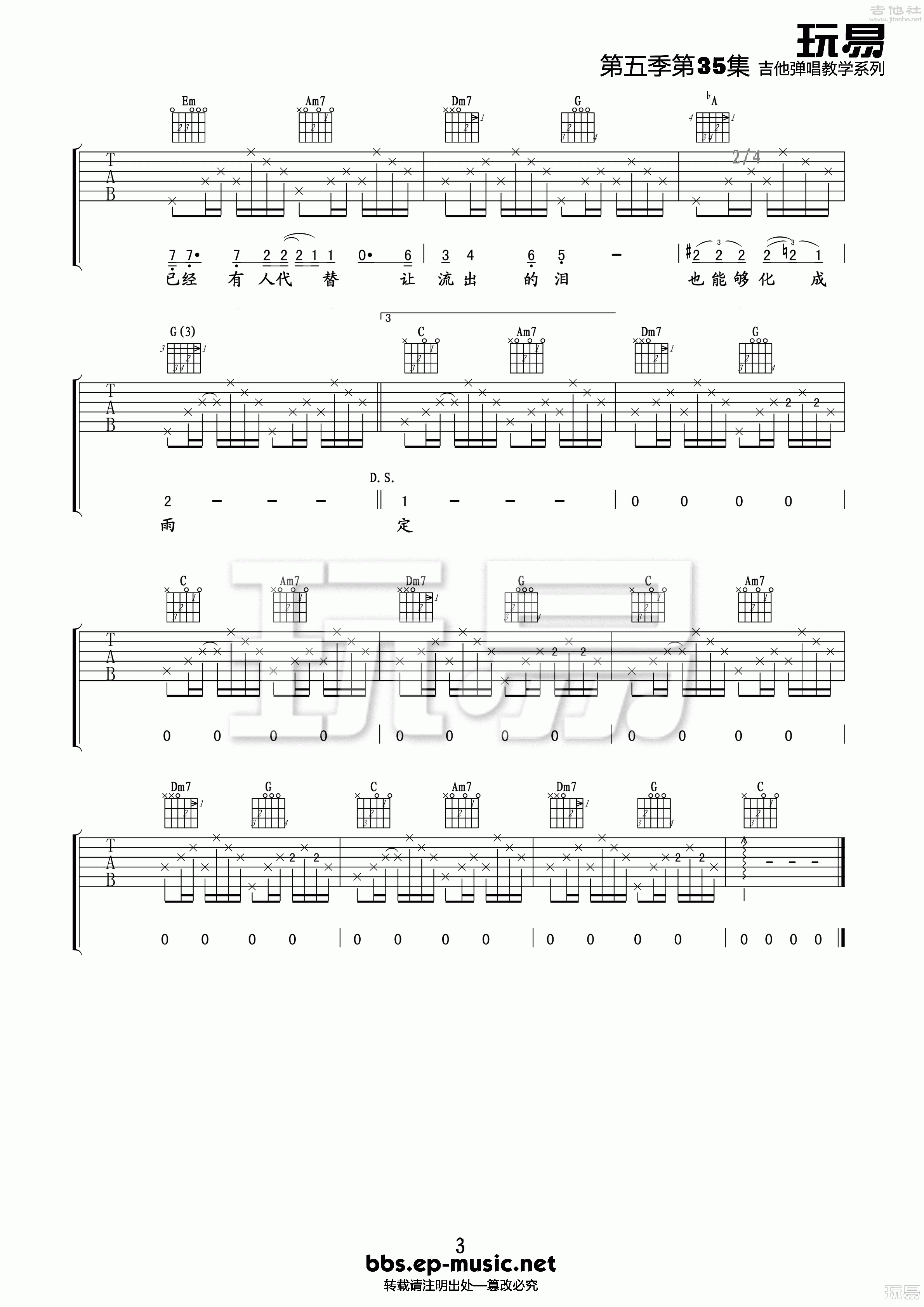 3玩易G调版 齐秦《无情的雨无情的你》吉他弹唱六线谱