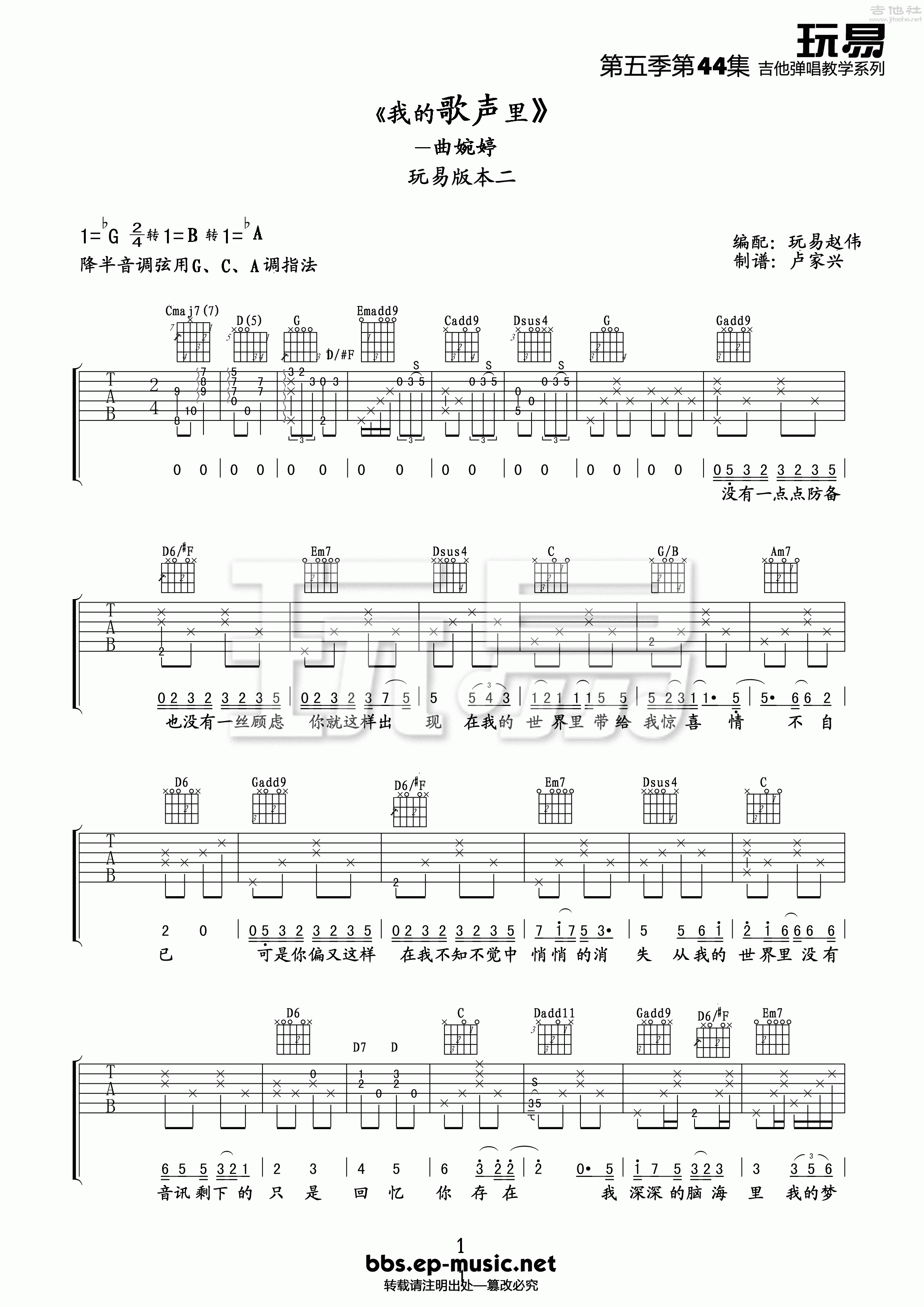 1玩易G调版 曲婉婷《我的歌声里》吉他弹唱六线谱