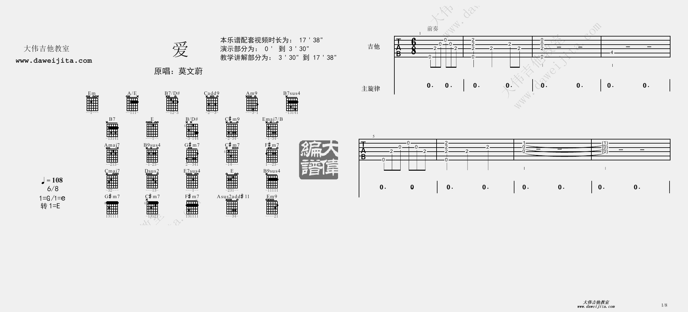 1大伟G调版 莫文蔚《爱》吉他弹唱六线谱