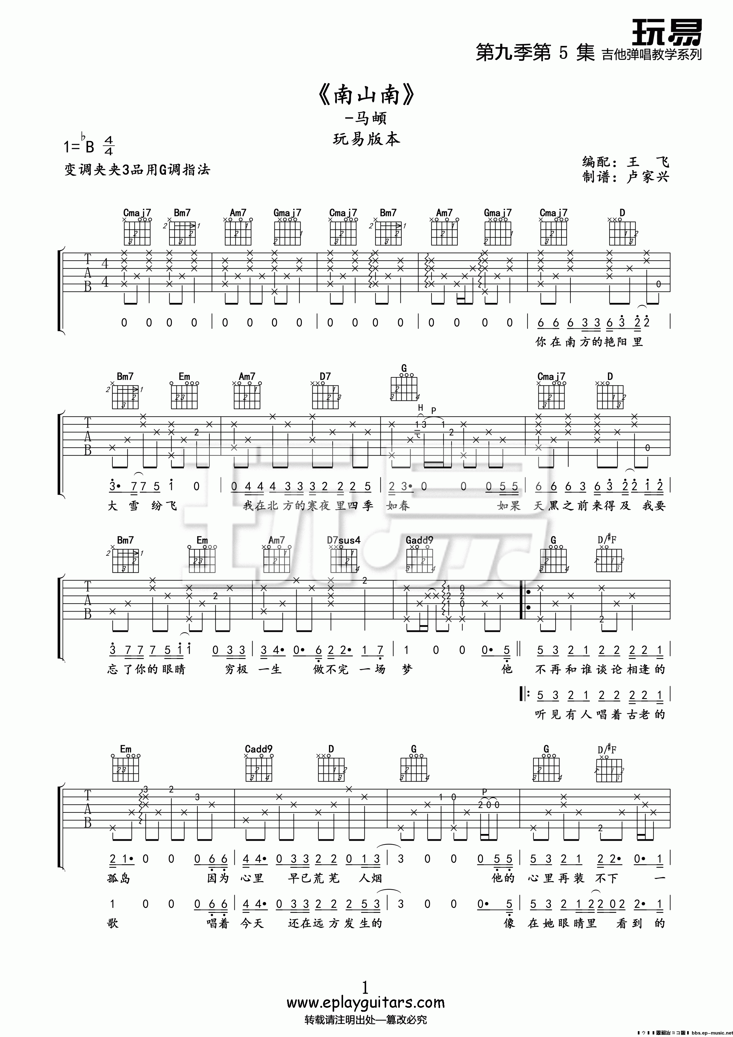 1玩易G调版 马頔《南山南》吉他弹唱六线谱