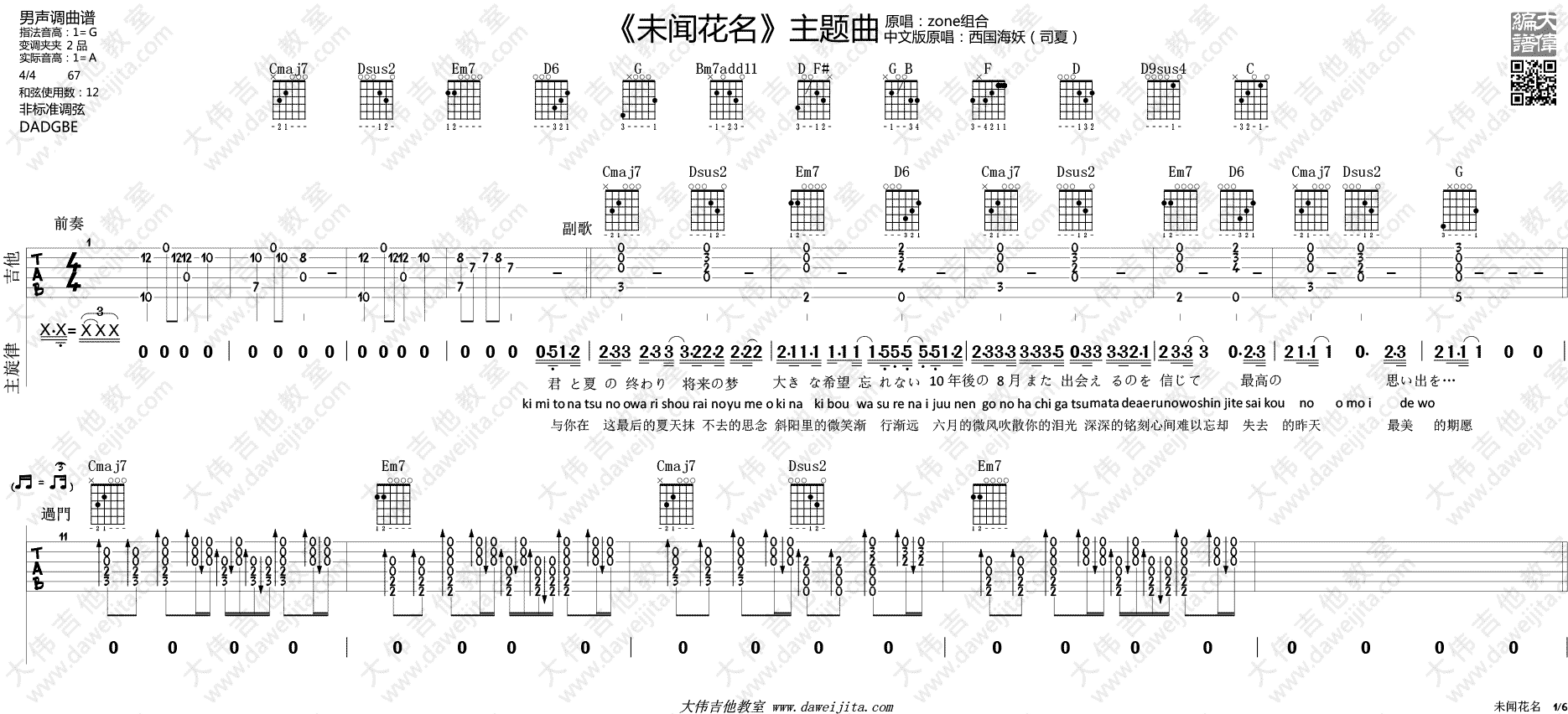 1大伟版 未闻花名ED《secret base》吉他弹唱六线谱