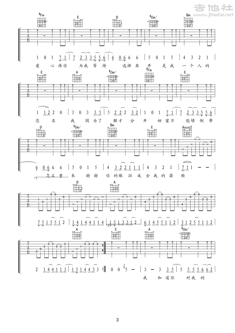 3小叶歌A调版 汪苏泷《因为了解》吉他弹唱六线谱