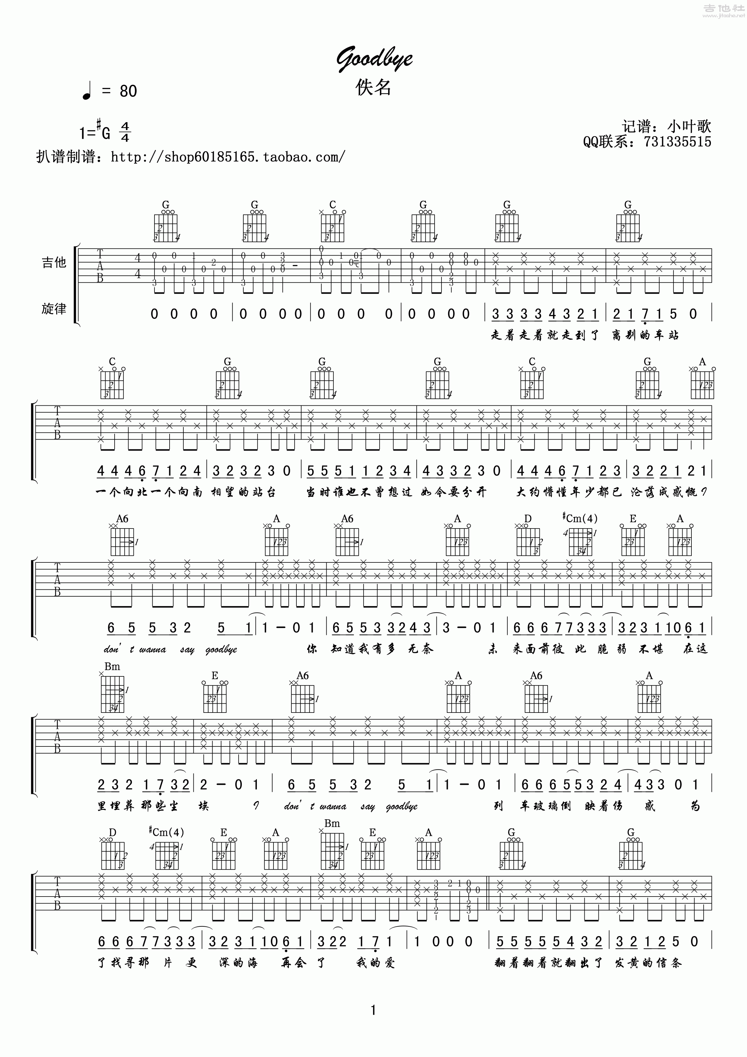 1小叶歌版 Various Artists《Goodbye》吉他弹唱六线谱