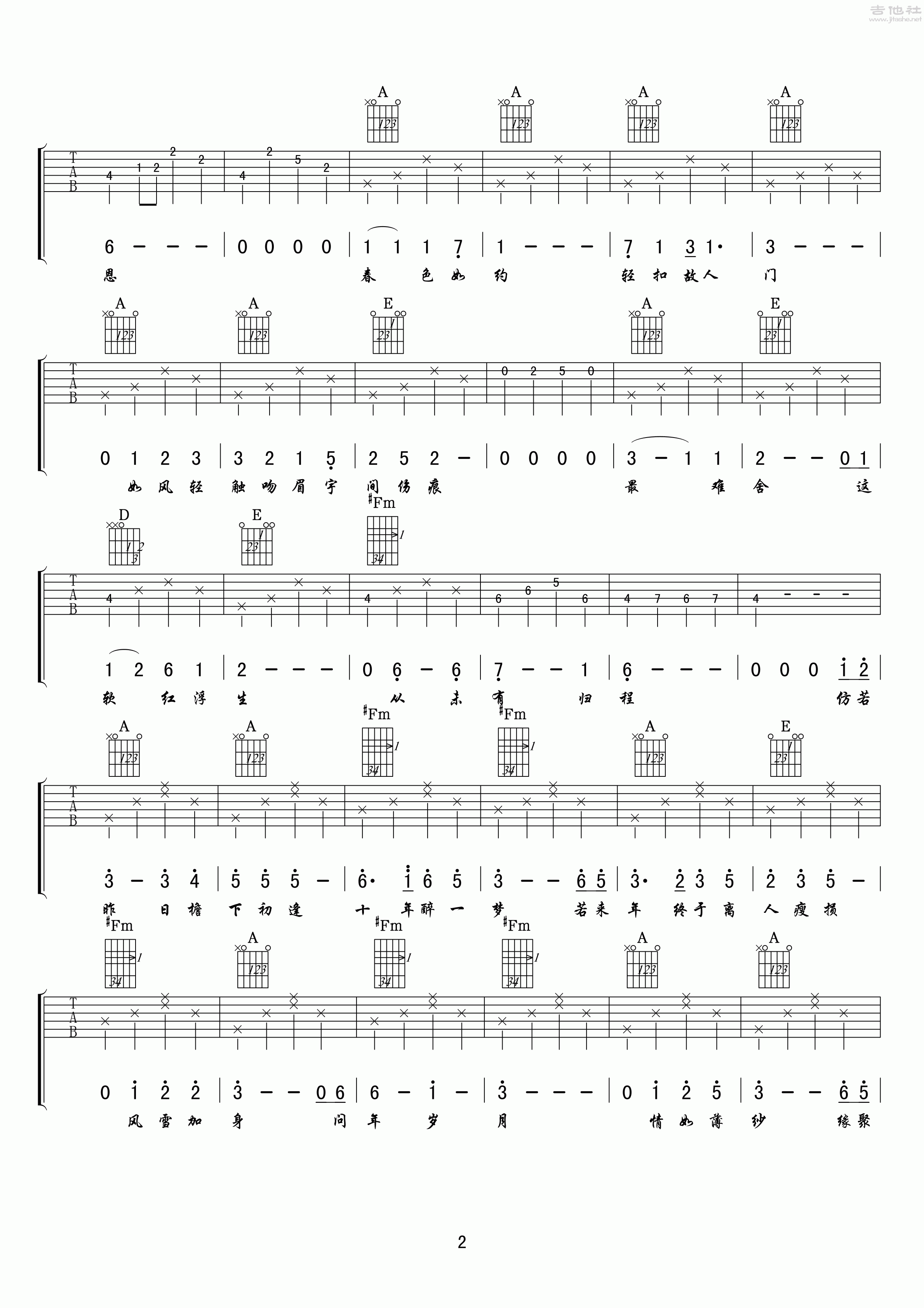 2小叶歌A调版 洛天依《空待》吉他弹唱六线谱