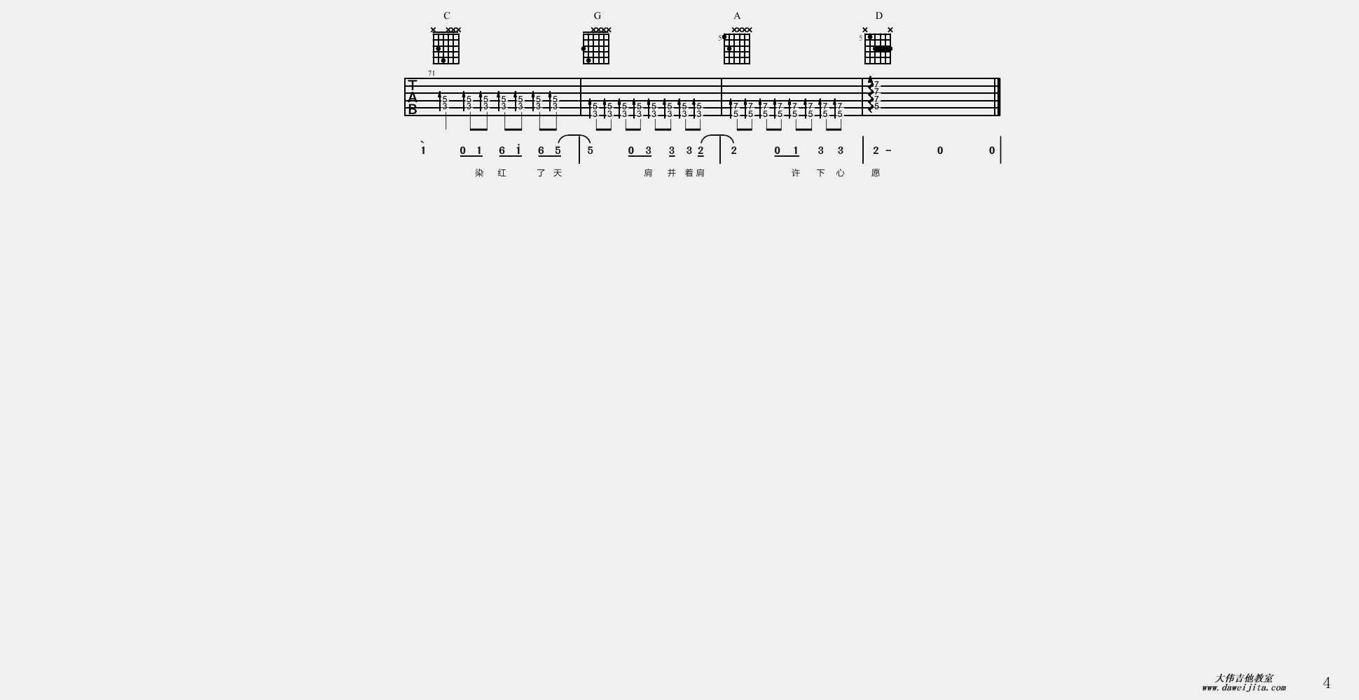 4大伟G调版 羽泉《奔跑》吉他弹唱六线谱