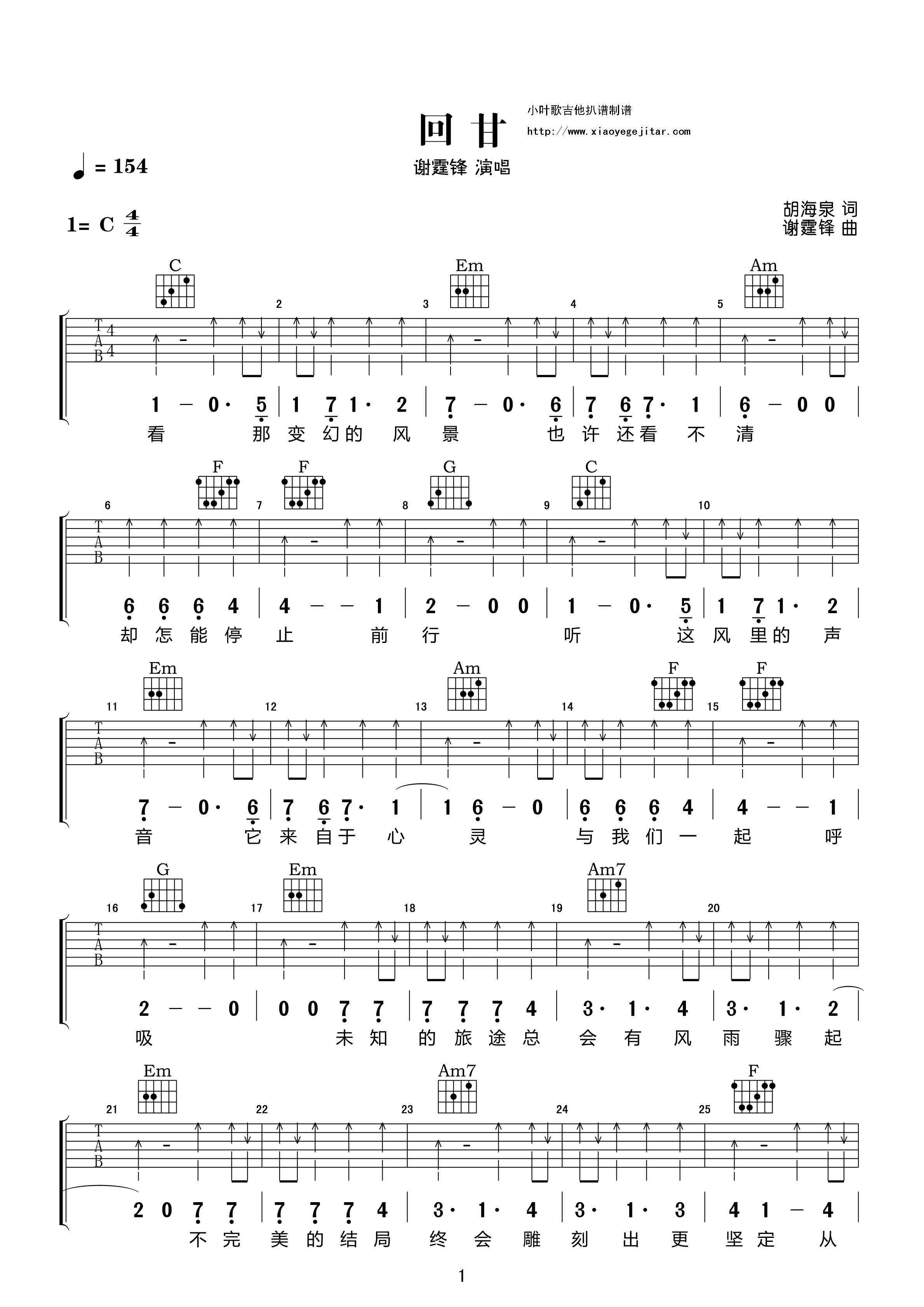 1小叶歌C调版 谢霆锋《回甘》吉他弹唱六线谱