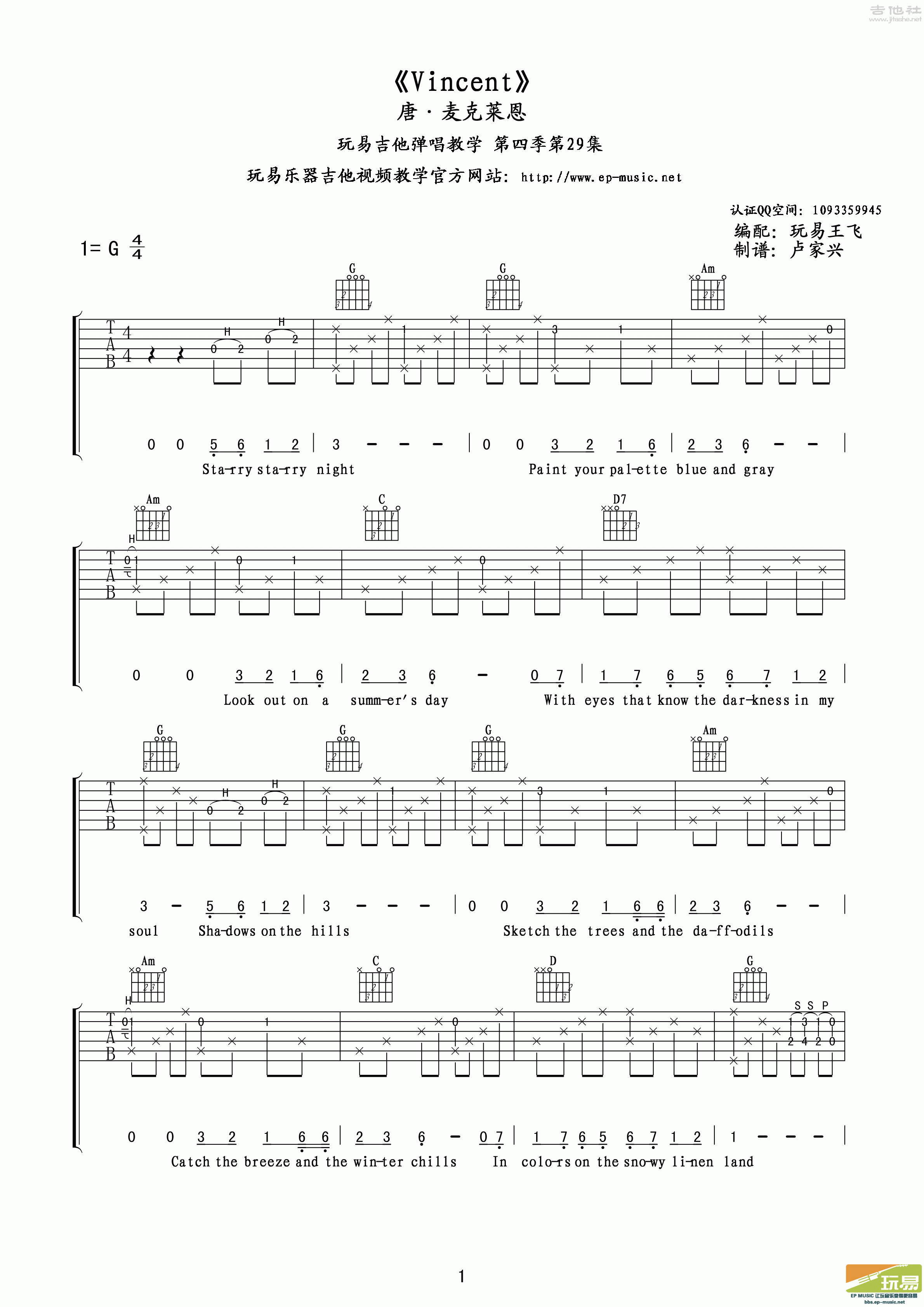 1玩易G调版 唐·麦克莱恩《Vincent》吉他弹唱六线谱