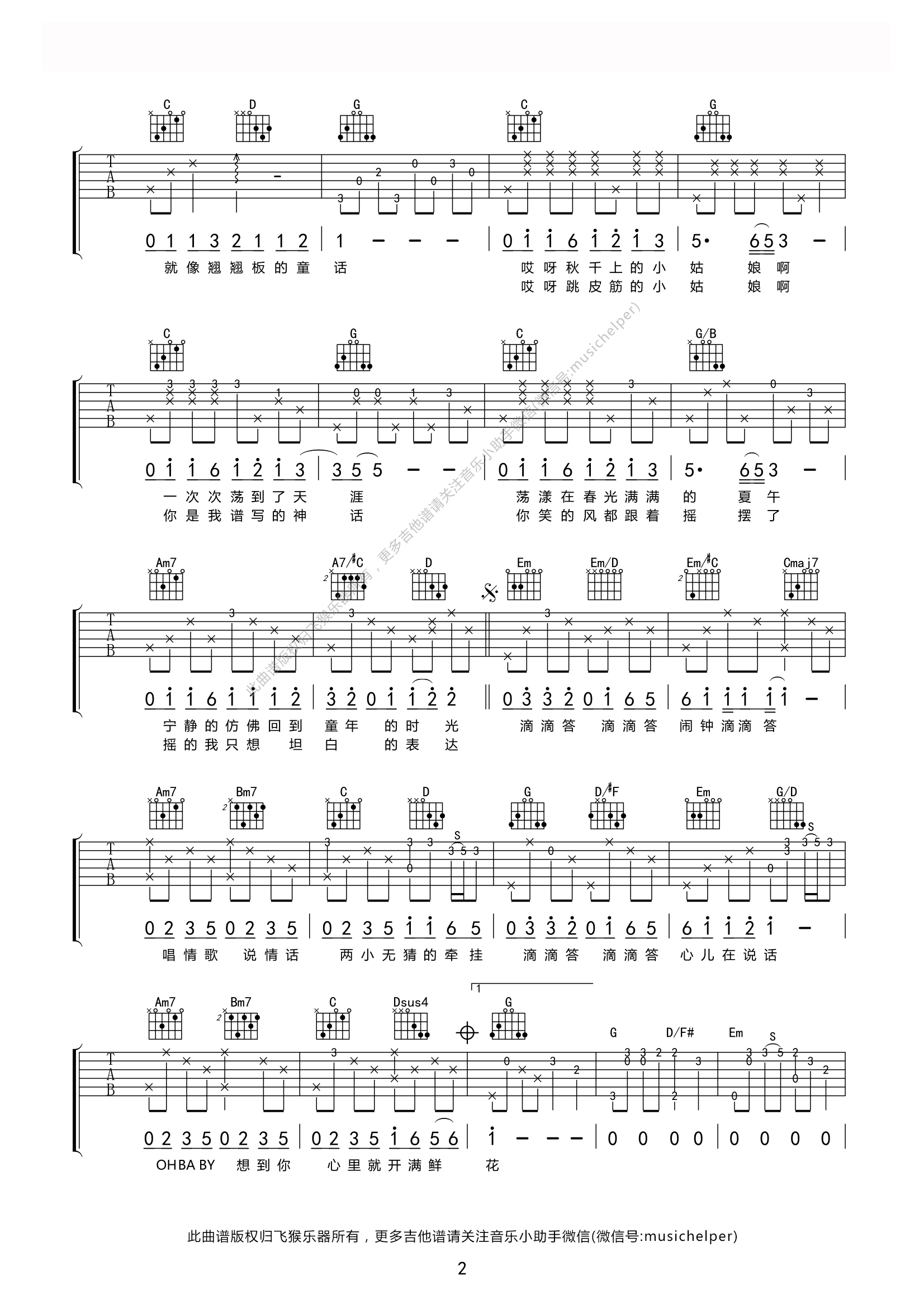 2G调版 刘书言《两小无猜》吉他弹唱六线谱