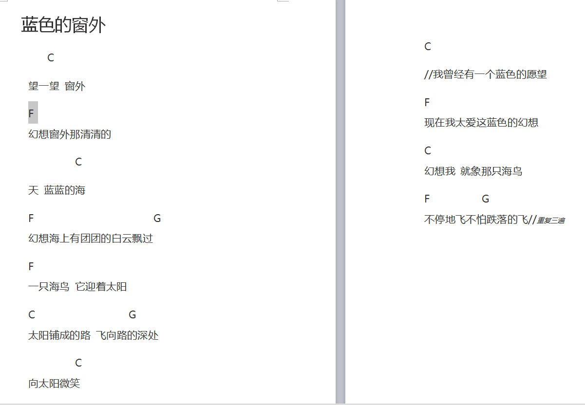 小娟&山谷里的居民《蓝色的窗外》吉他和弦谱