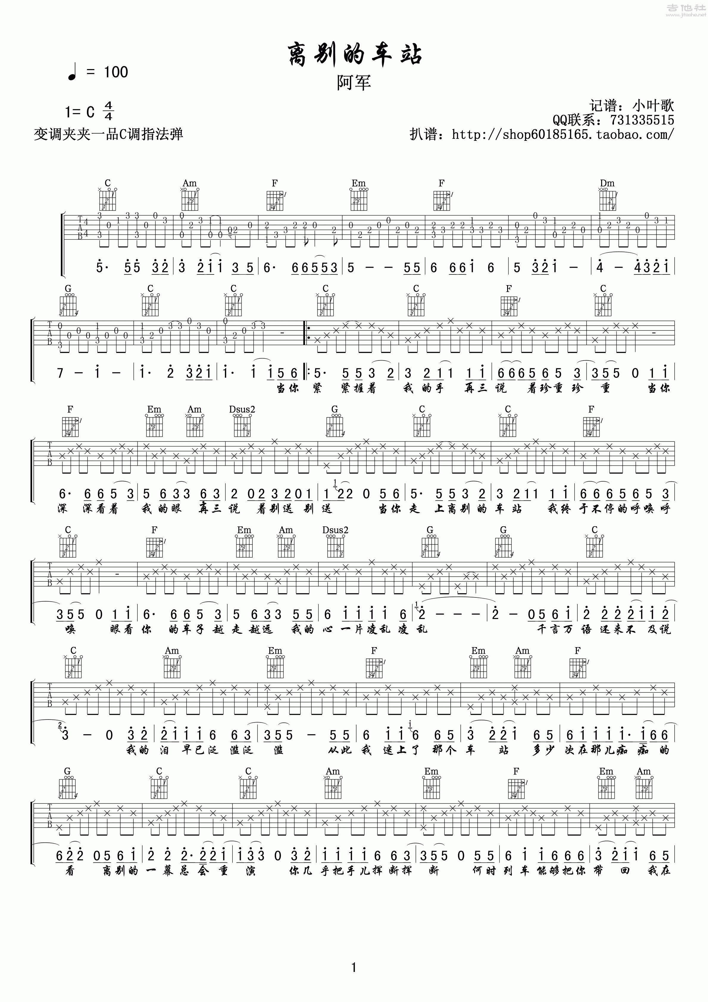 1小叶歌C调版 赵薇《离别的车站》吉他弹唱六线谱