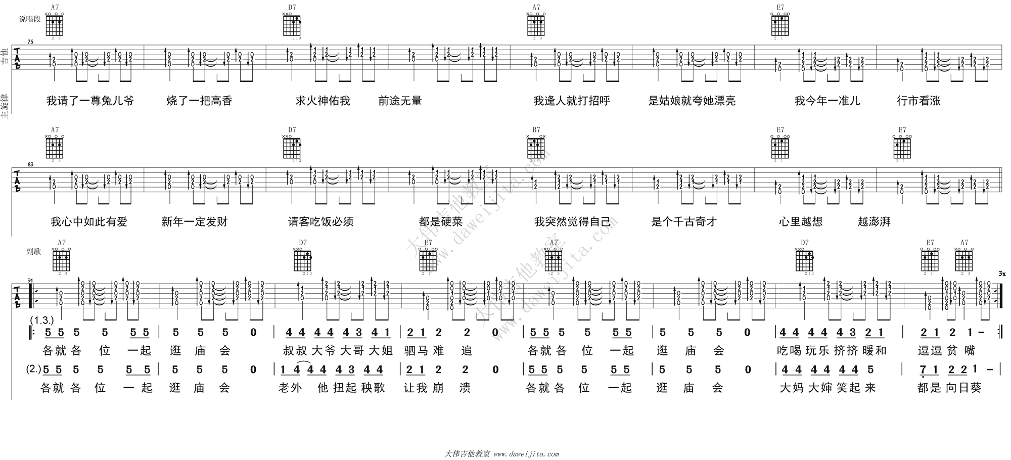 4大伟A调版 郝云《又新年》吉他弹唱六线谱