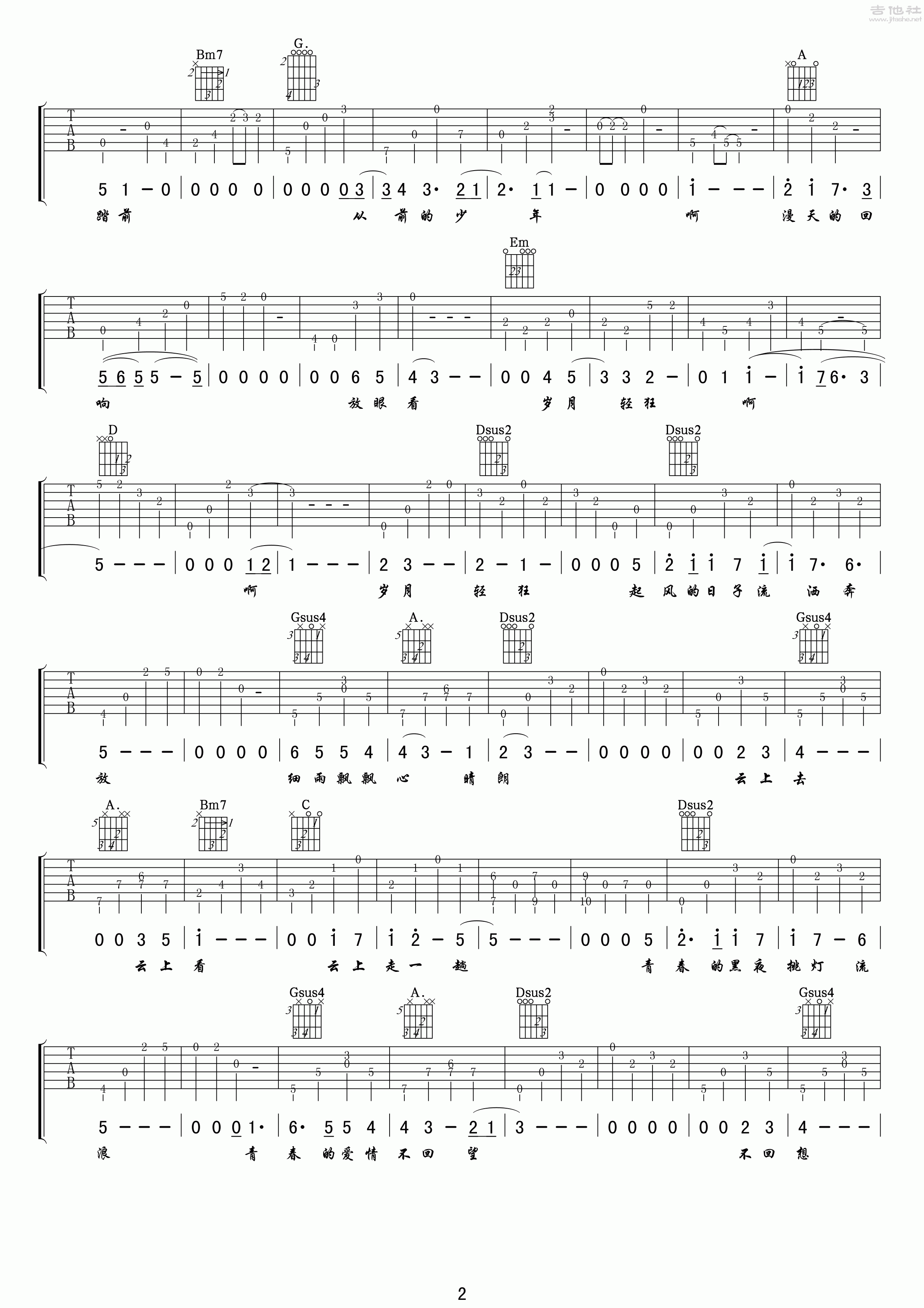 2小叶歌D调版 李治廷《岁月轻狂》吉他弹唱六线谱