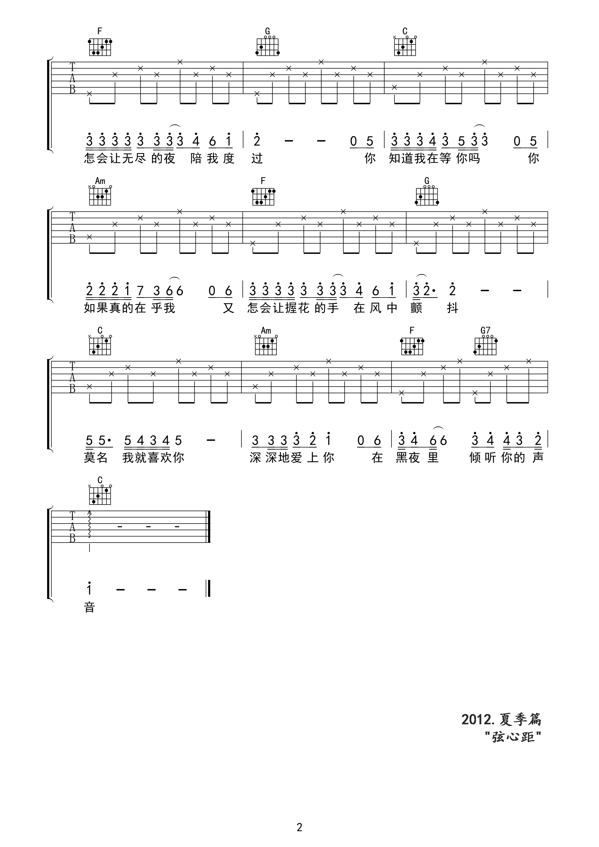 2弦心距C调版 张洪量《你知道我在等你吗》吉他弹唱六线谱