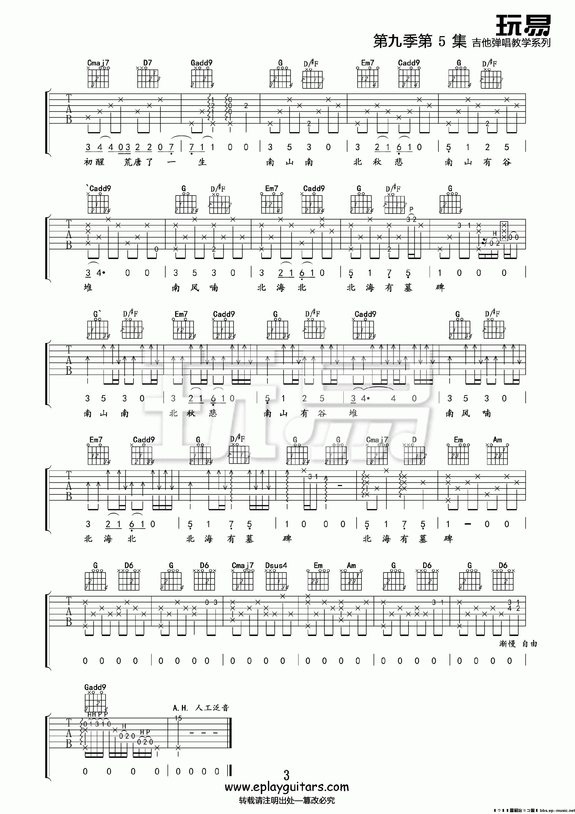 3玩易G调版 马頔《南山南》吉他弹唱六线谱
