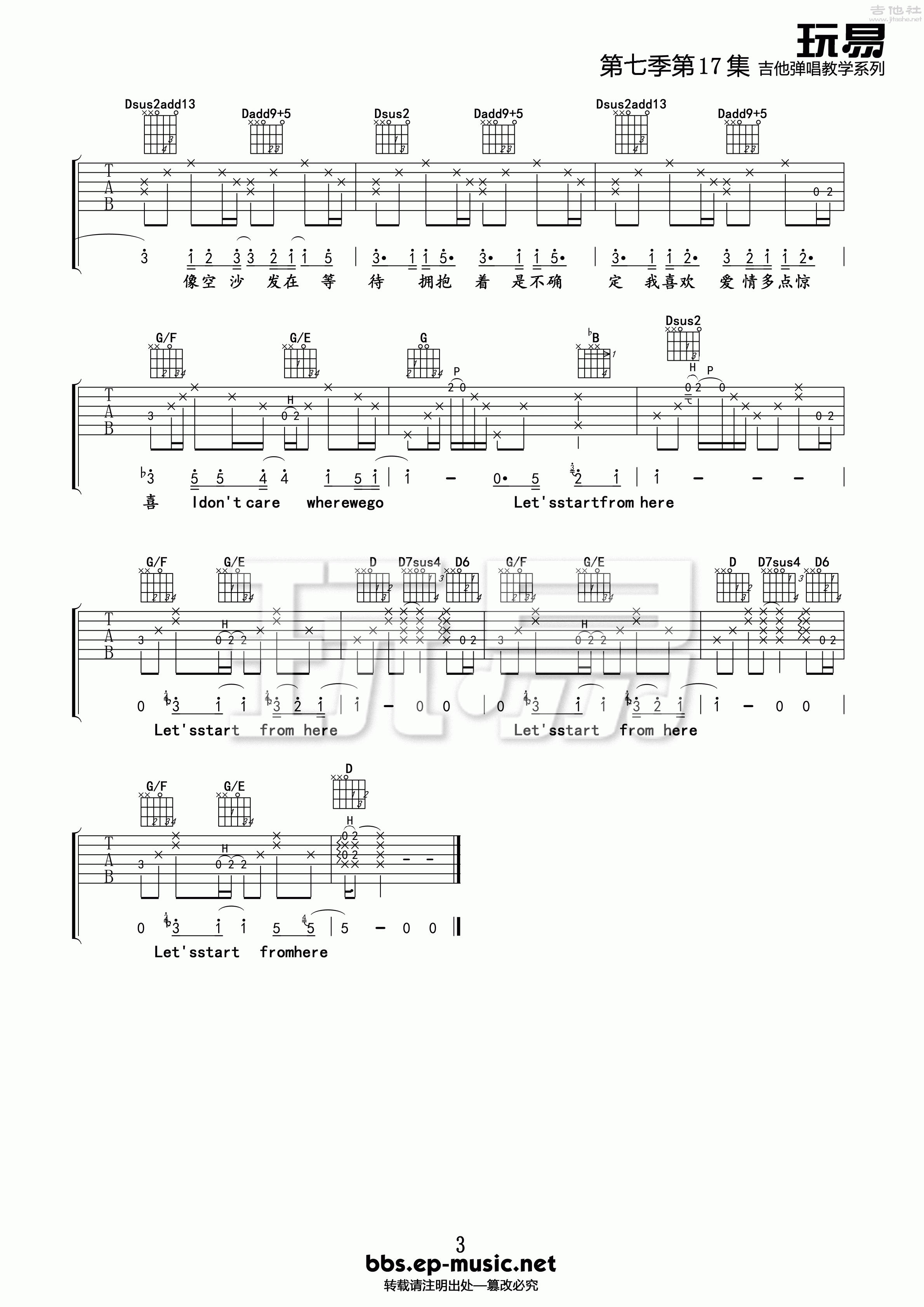 3玩易D调版 王若琳《迷宫》吉他弹唱六线谱