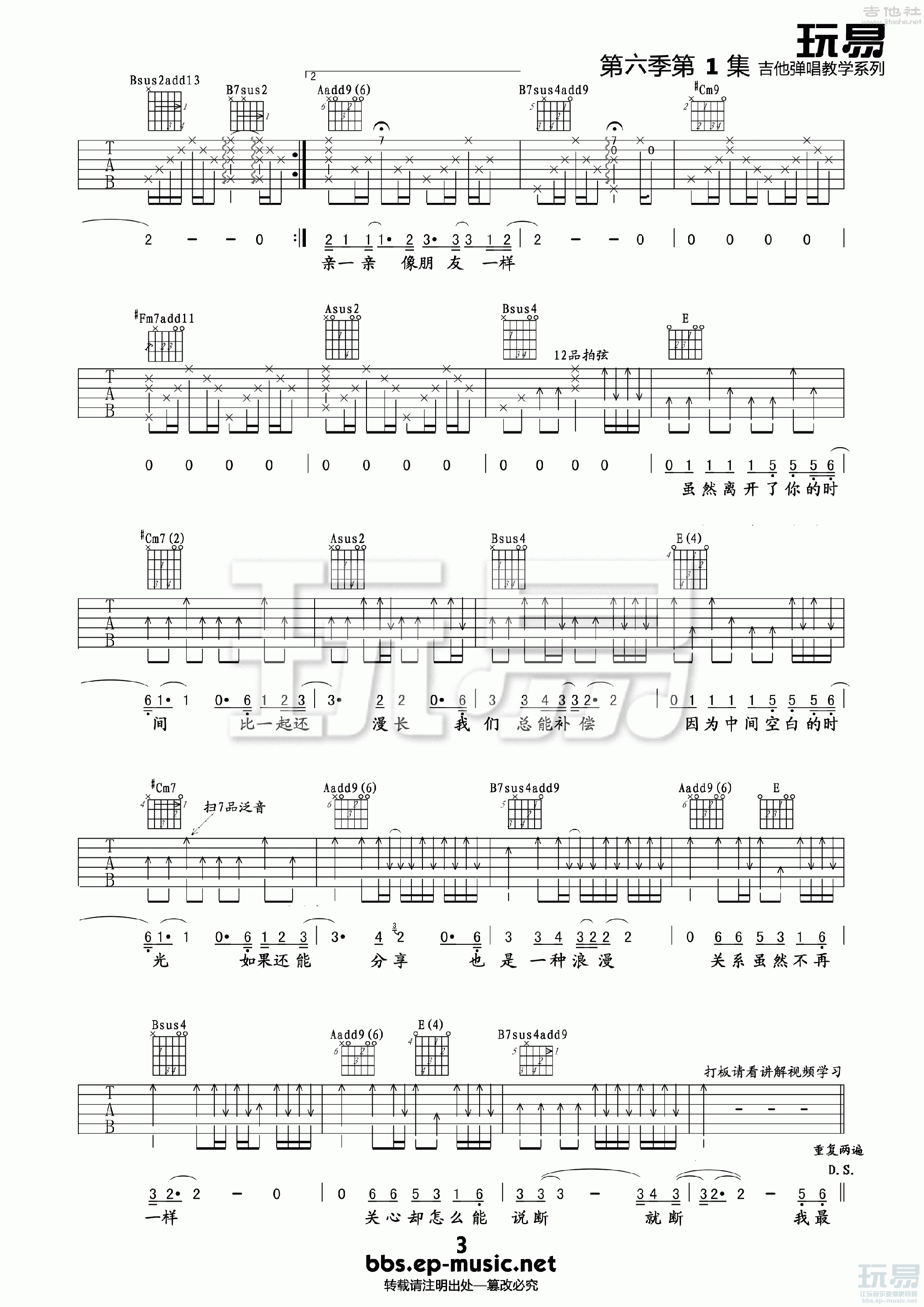 3玩易E调版 张惠妹《我最亲爱的》吉他弹唱六线谱
