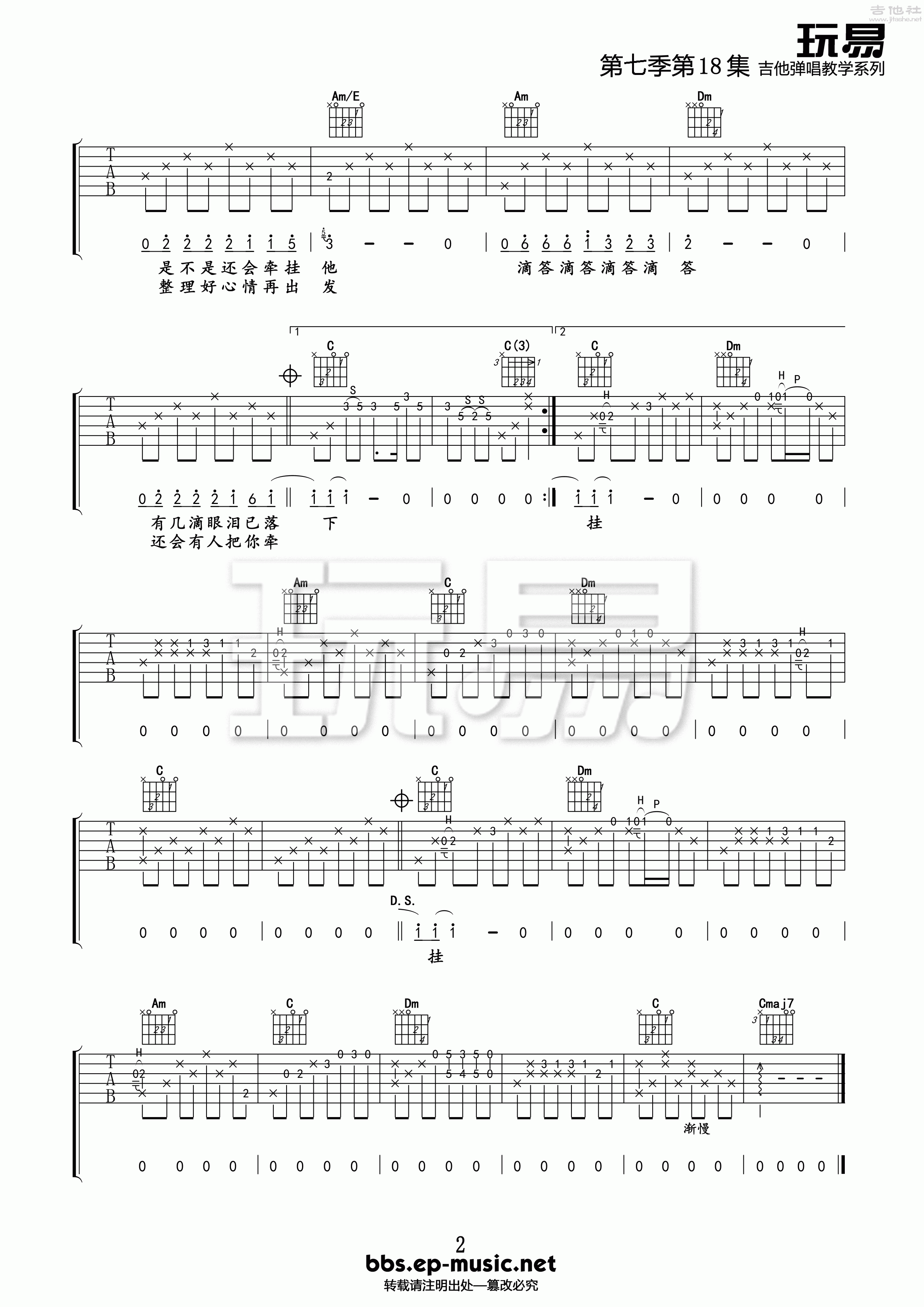 2玩易C调版 侃侃《滴答》吉他弹唱六线谱