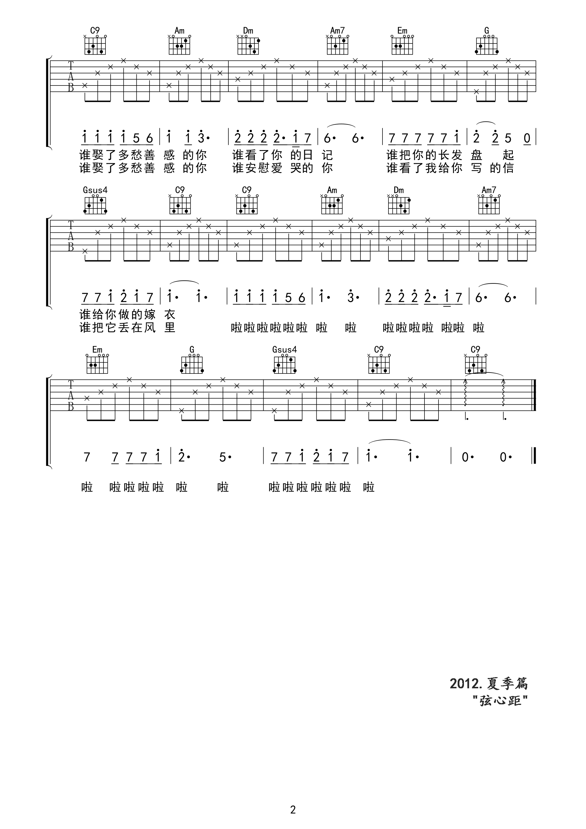 2弦心距C调版 老狼《同桌的你》吉他弹唱六线谱