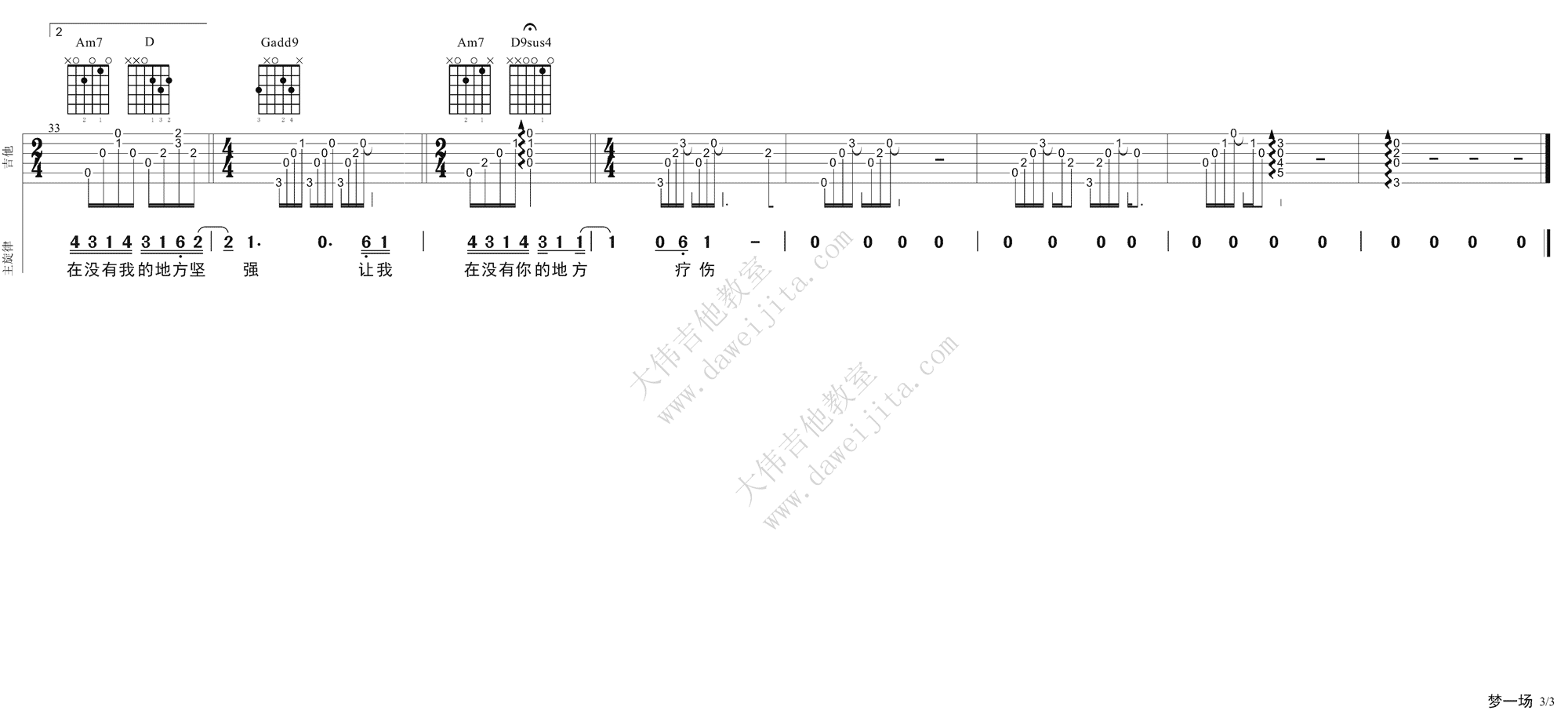 3大伟G调版 那英《梦一场》吉他弹唱六线谱