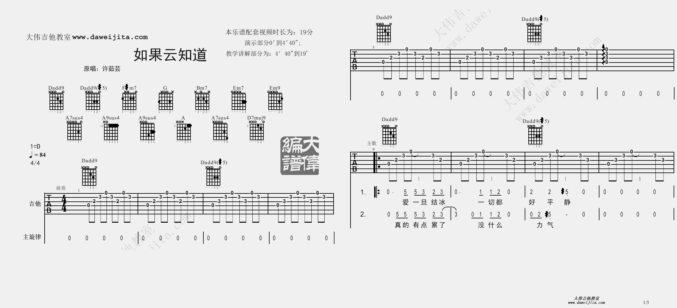 1大伟版 齐秦《如果云知道》吉他弹唱六线谱