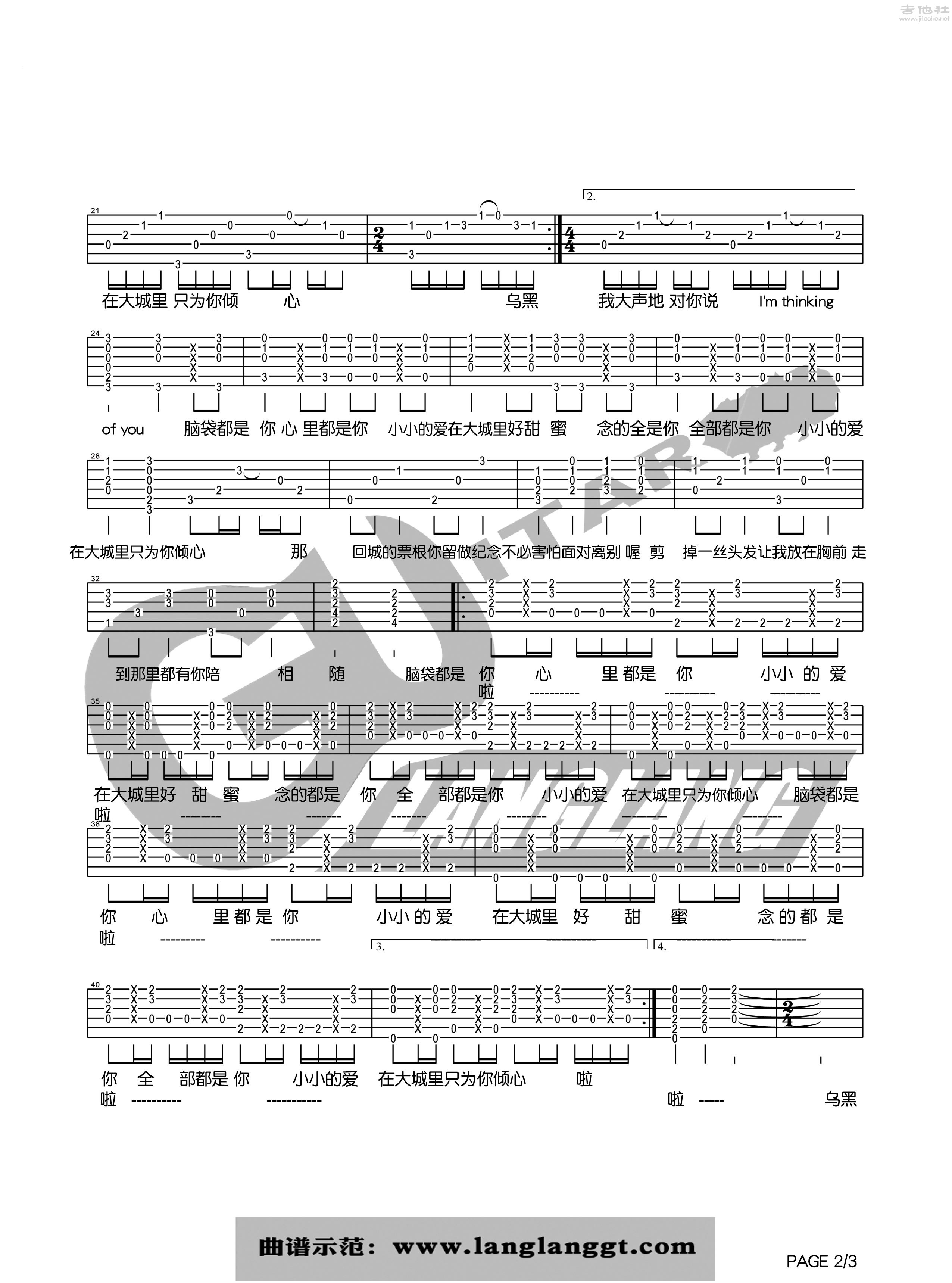 2琅琅C调版 王力宏《大城小爱》吉他弹唱六线谱