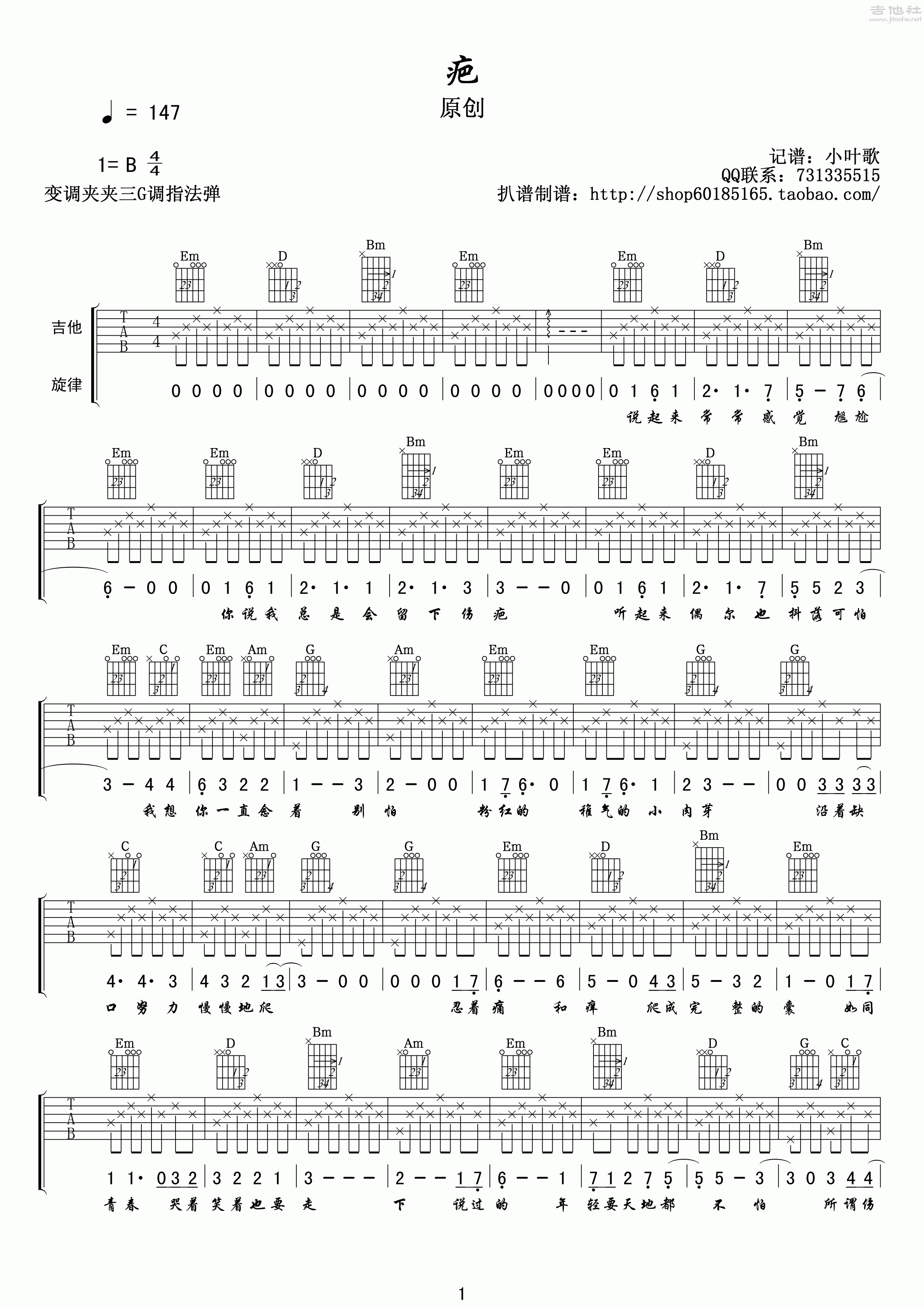 1小叶歌G调版 《疤》吉他弹唱六线谱