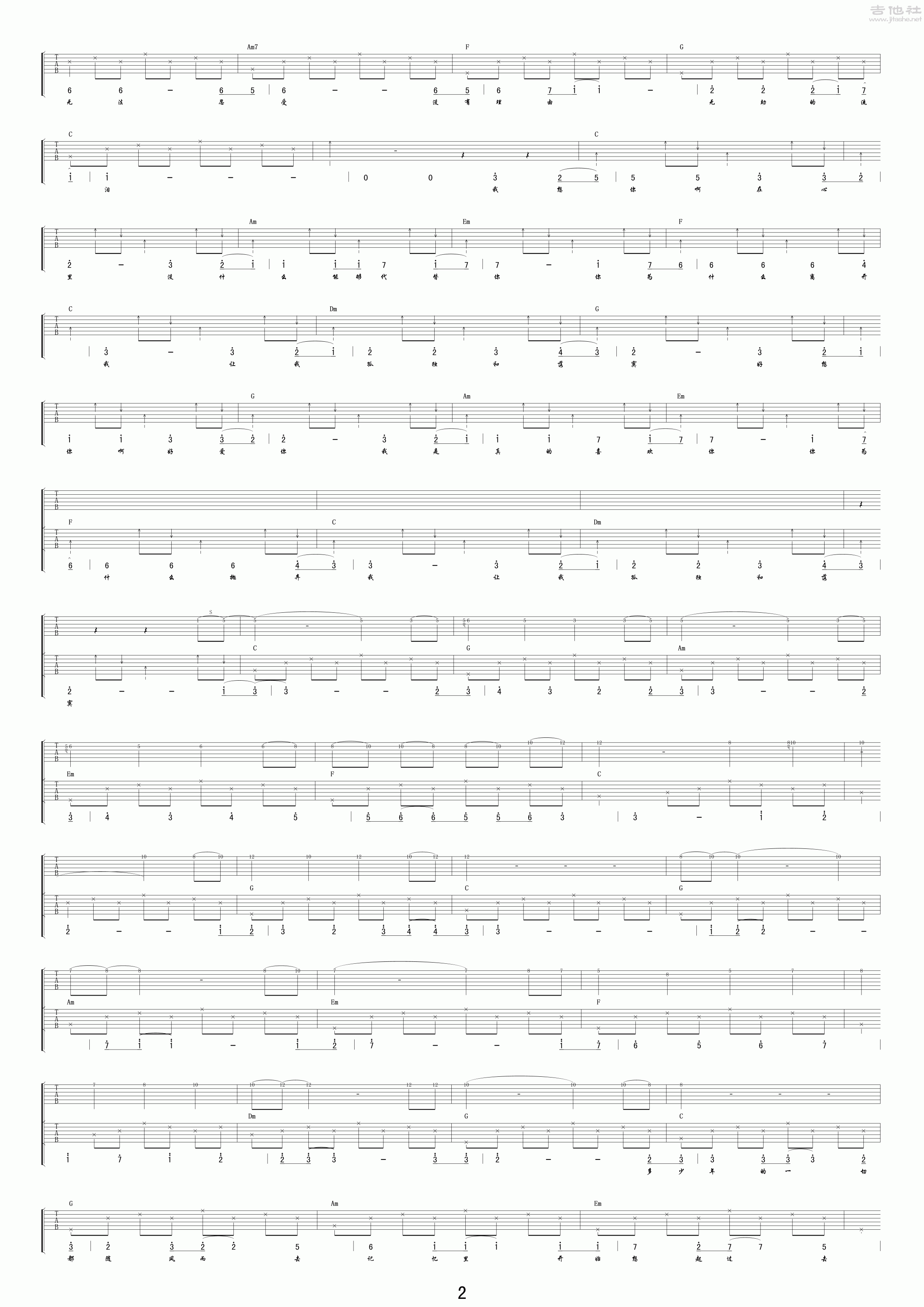 2小叶歌G调版 宾阳乐队《孤独》吉他弹唱六线谱