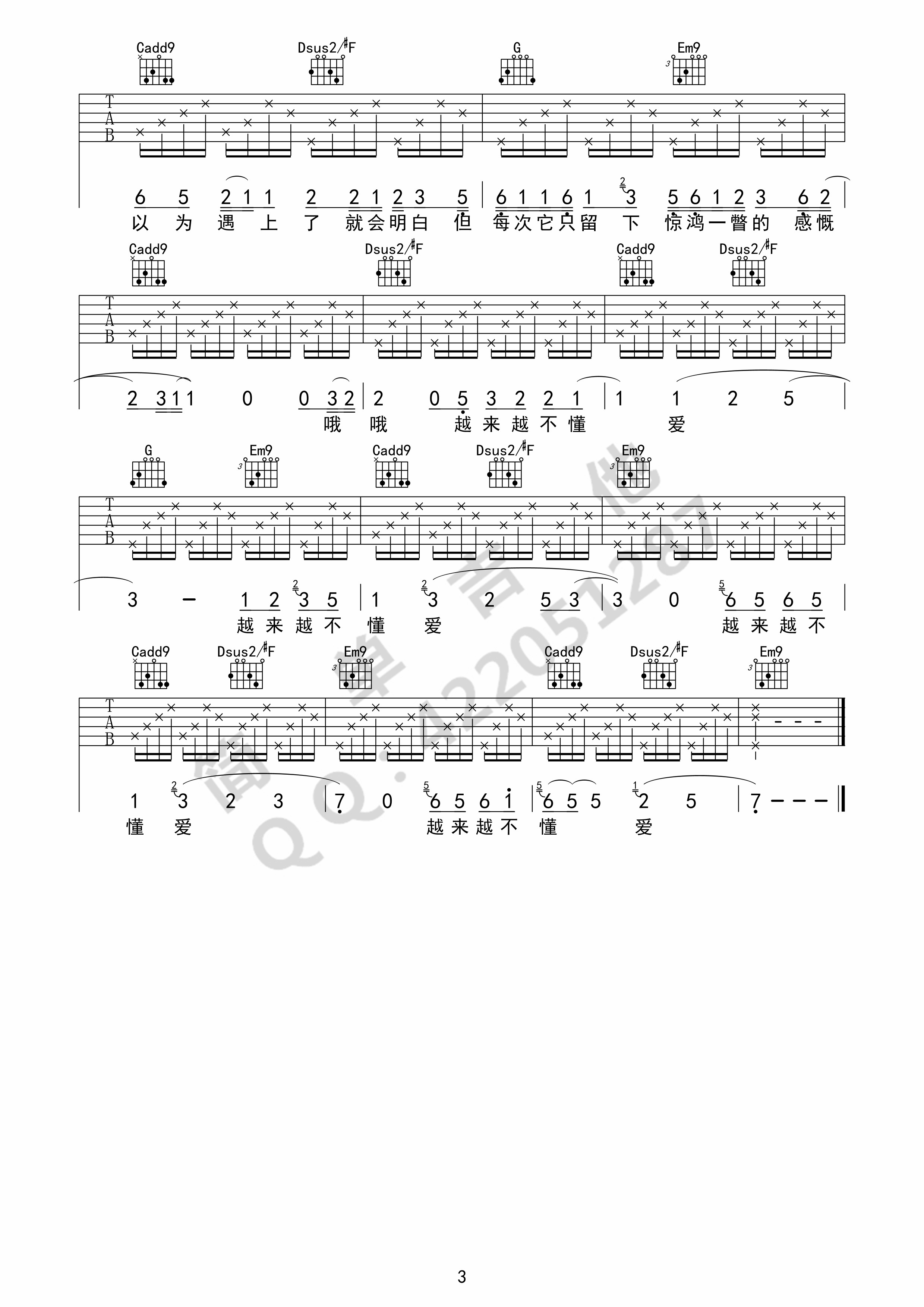 3G调简单版 蔡健雅《越来越不懂》吉他弹唱六线谱
