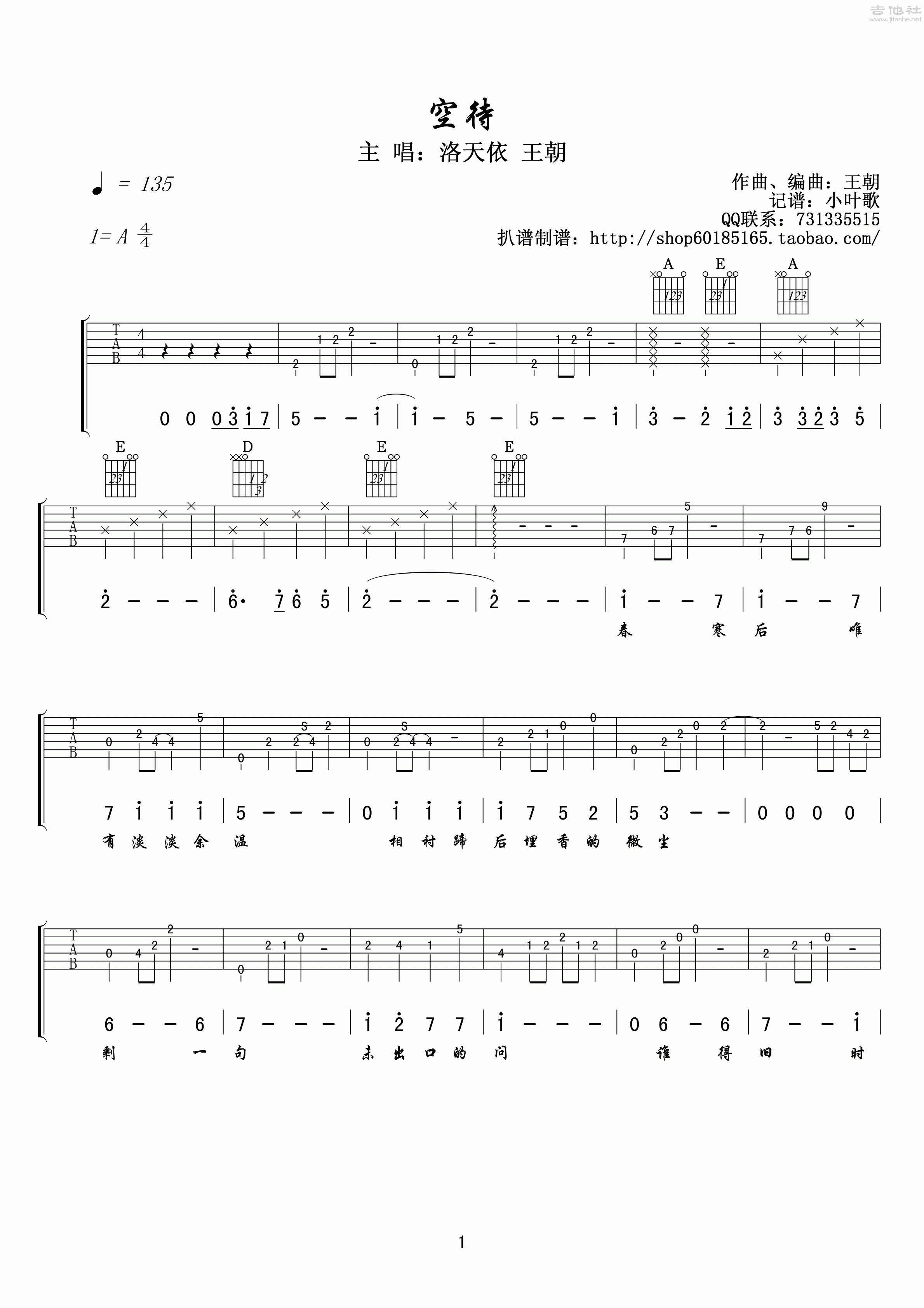 1小叶歌A调版 洛天依《空待》吉他弹唱六线谱