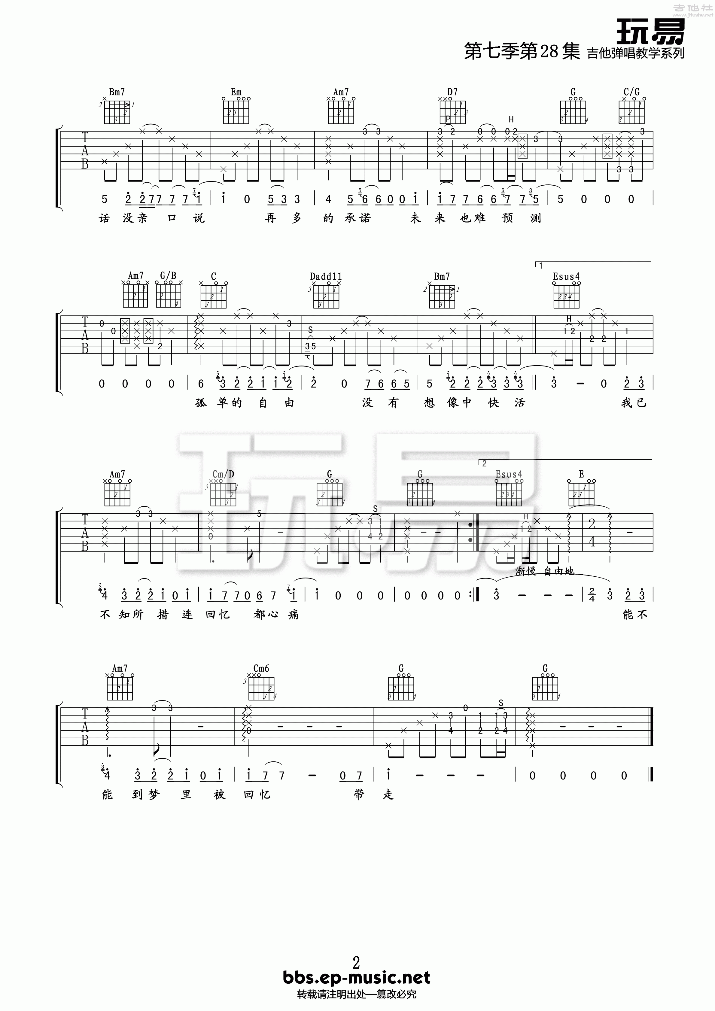 2玩易G调版 A-Lin《离开的时候》吉他弹唱六线谱