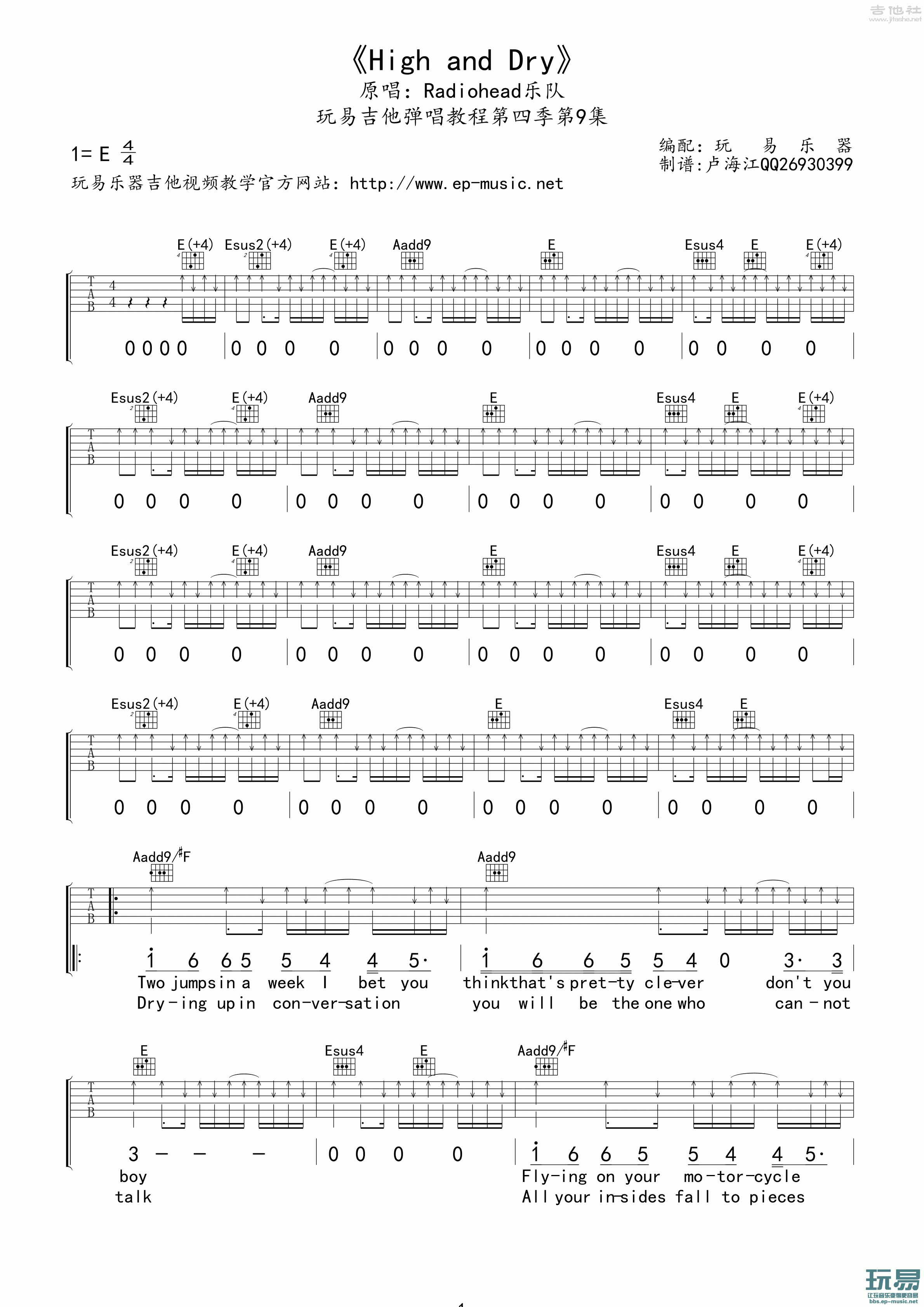 1玩易E调版 Radiohead《High and Dry》吉他弹唱六线谱