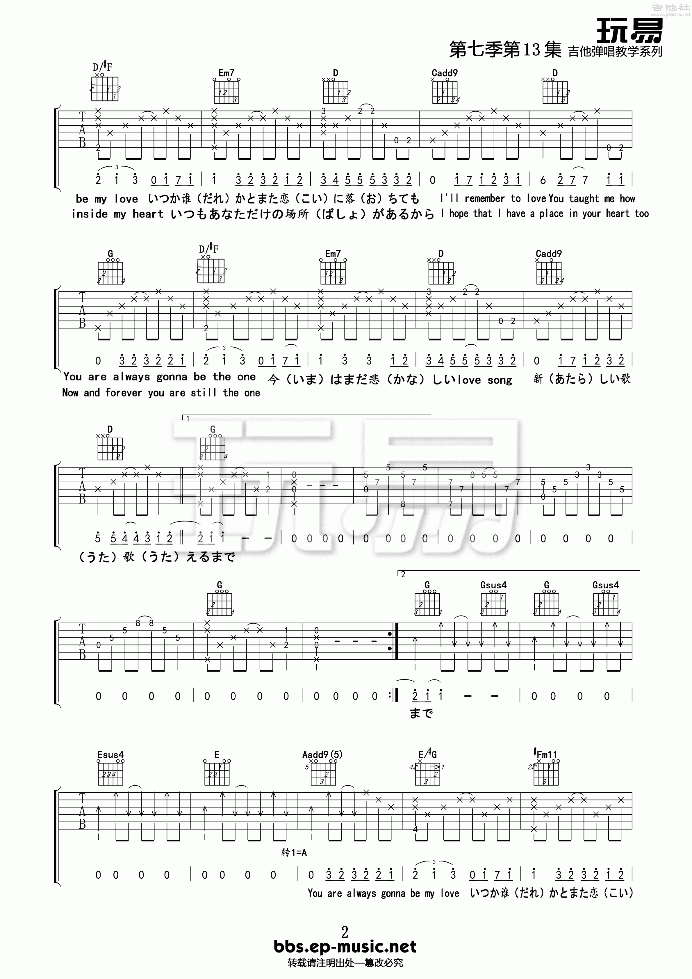 2玩易G调版 宇田多光《First love》吉他弹唱六线谱