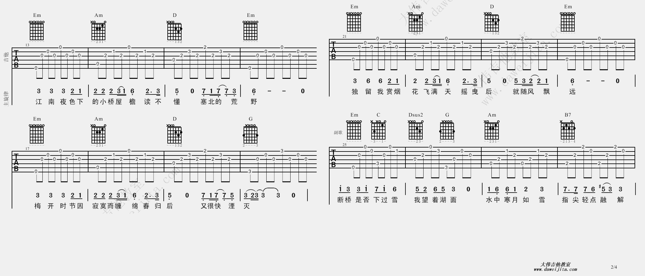 2大伟G调版 许嵩《断桥残雪》吉他弹唱六线谱