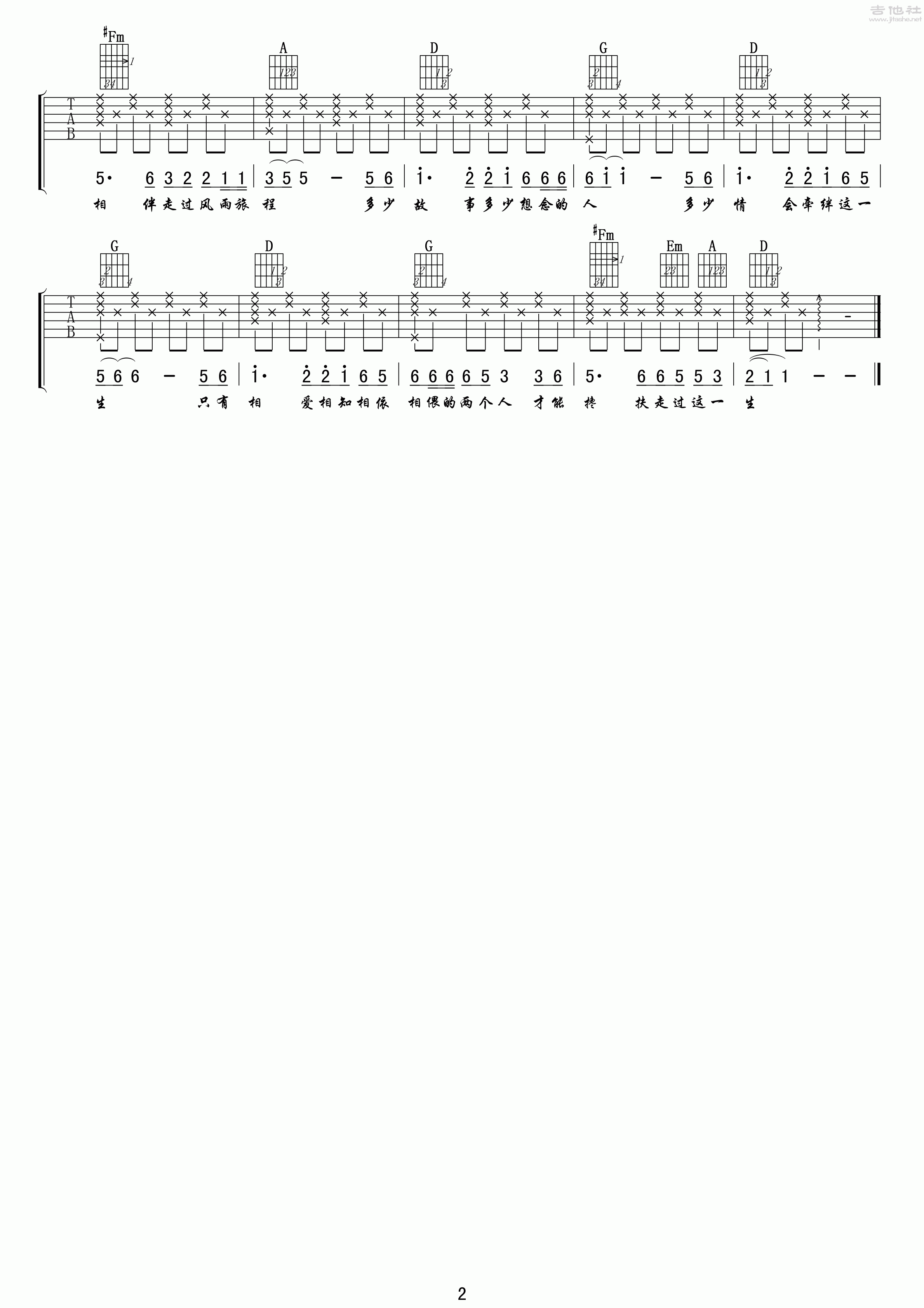 2纵玩G调版 江智民《缘分五月》吉吉他弹唱六线谱