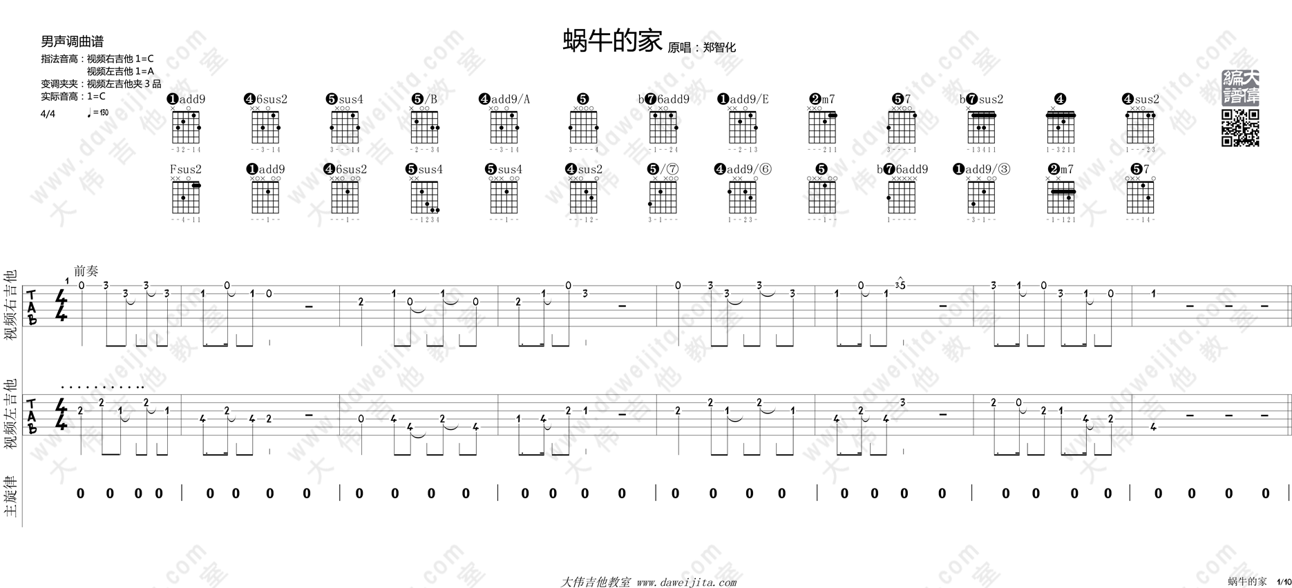 1大伟双吉他版 郑智化《蜗牛的家》吉他弹唱六线谱